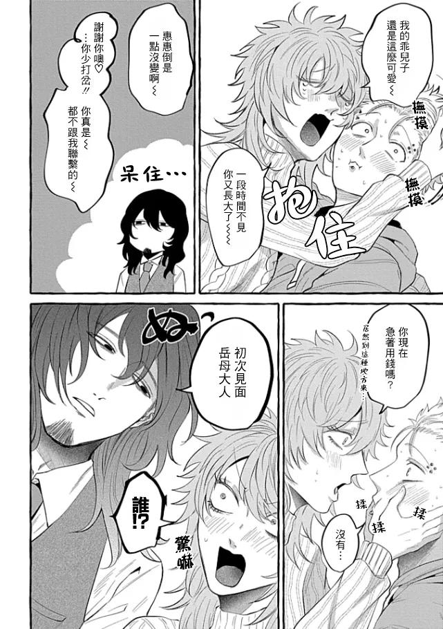 肉償也償不清的債 盲愛編 page 10 full