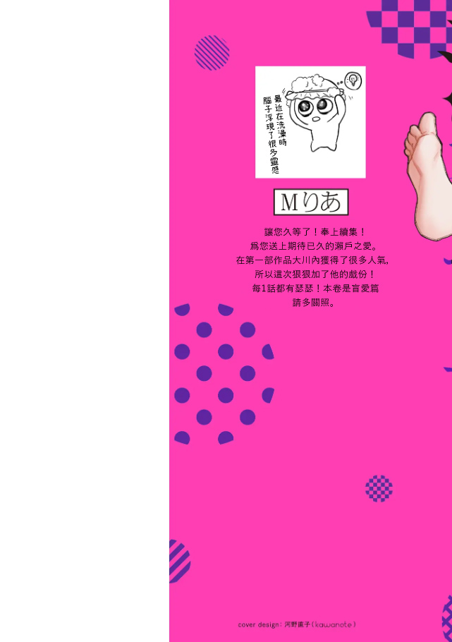 肉償也償不清的債 盲愛編 page 2 full