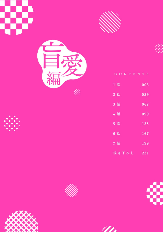 肉償也償不清的債 盲愛編 page 4 full