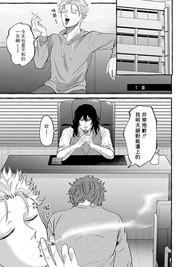 肉償也償不清的債 盲愛編 page 5 full