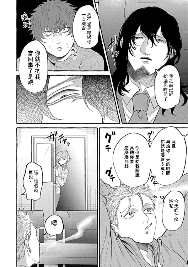 肉償也償不清的債 盲愛編 page 6 full