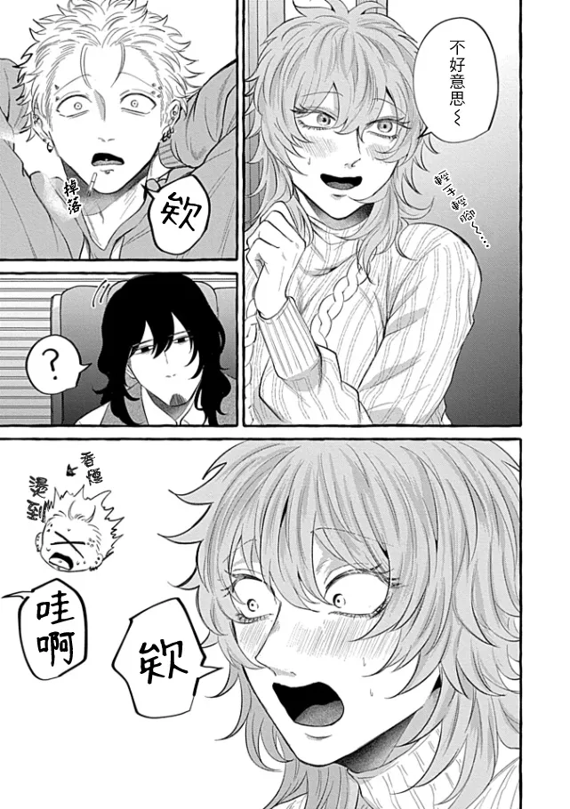 肉償也償不清的債 盲愛編 page 7 full