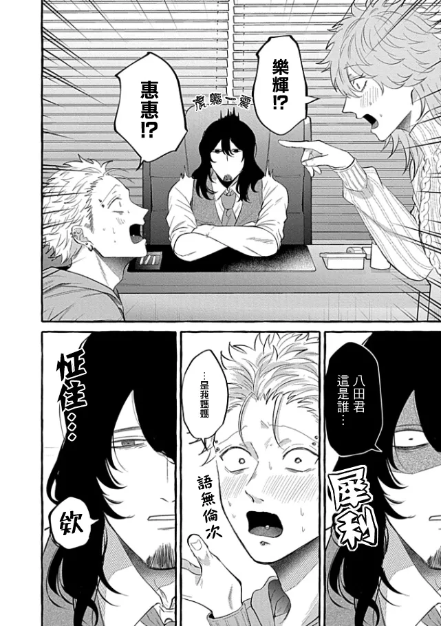 肉償也償不清的債 盲愛編 page 8 full