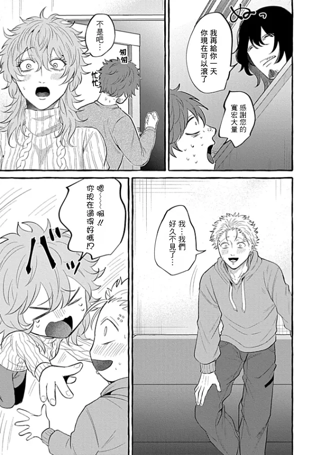 肉償也償不清的債 盲愛編 page 9 full