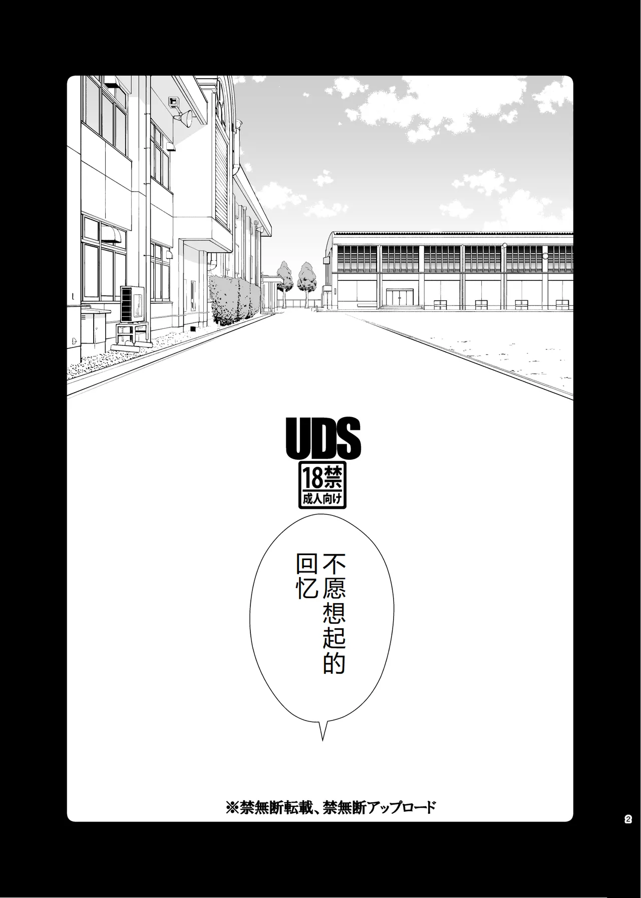 Omoidashitakunai koto page 2 full