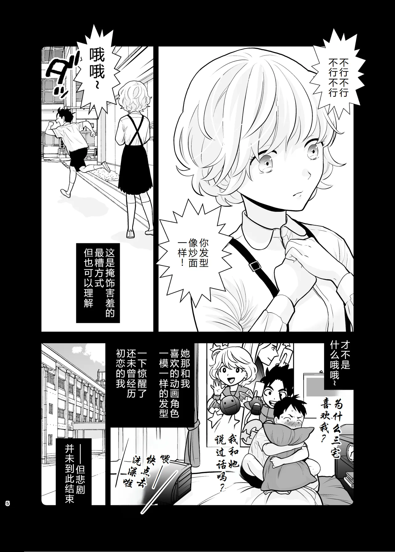 Omoidashitakunai koto page 5 full
