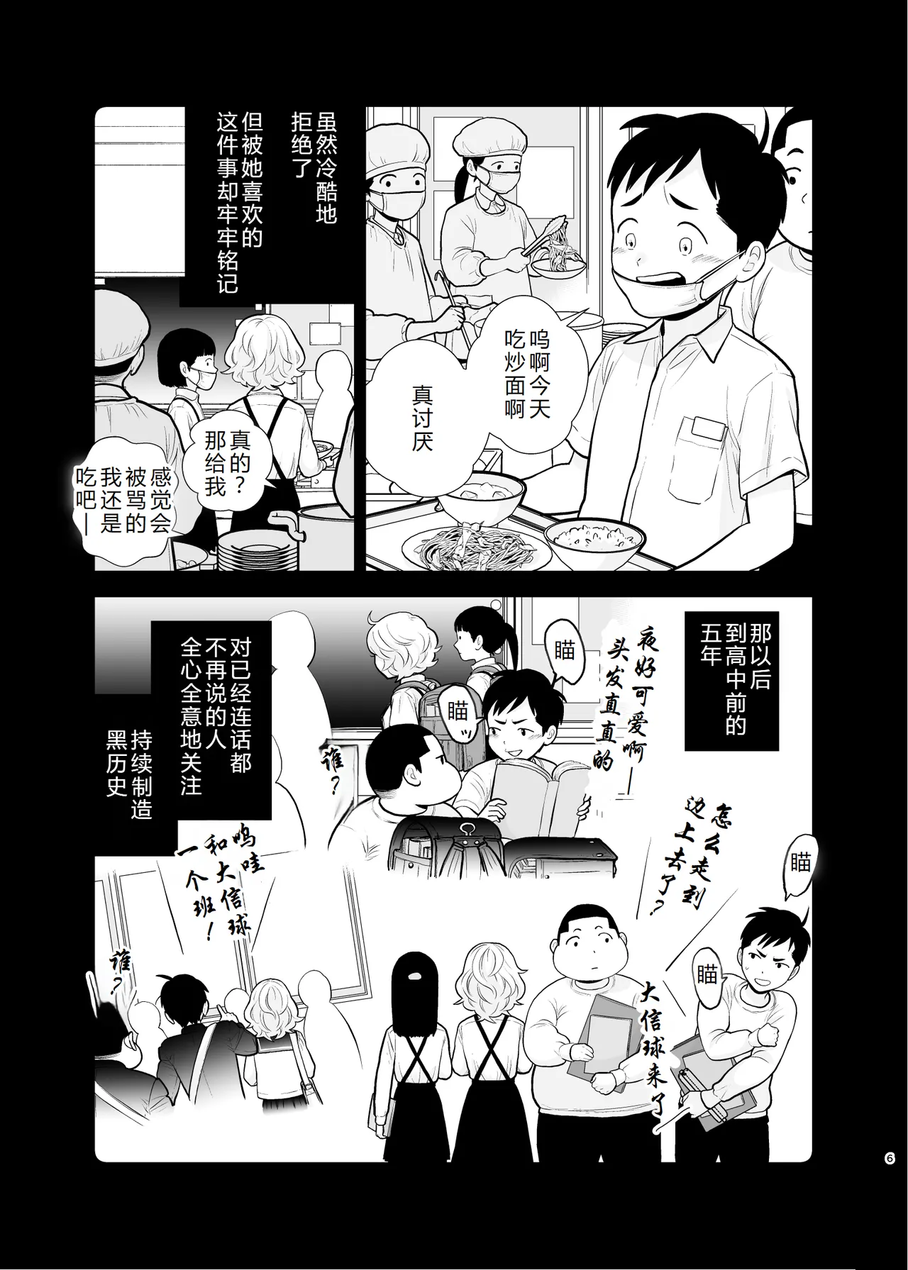 Omoidashitakunai koto page 6 full