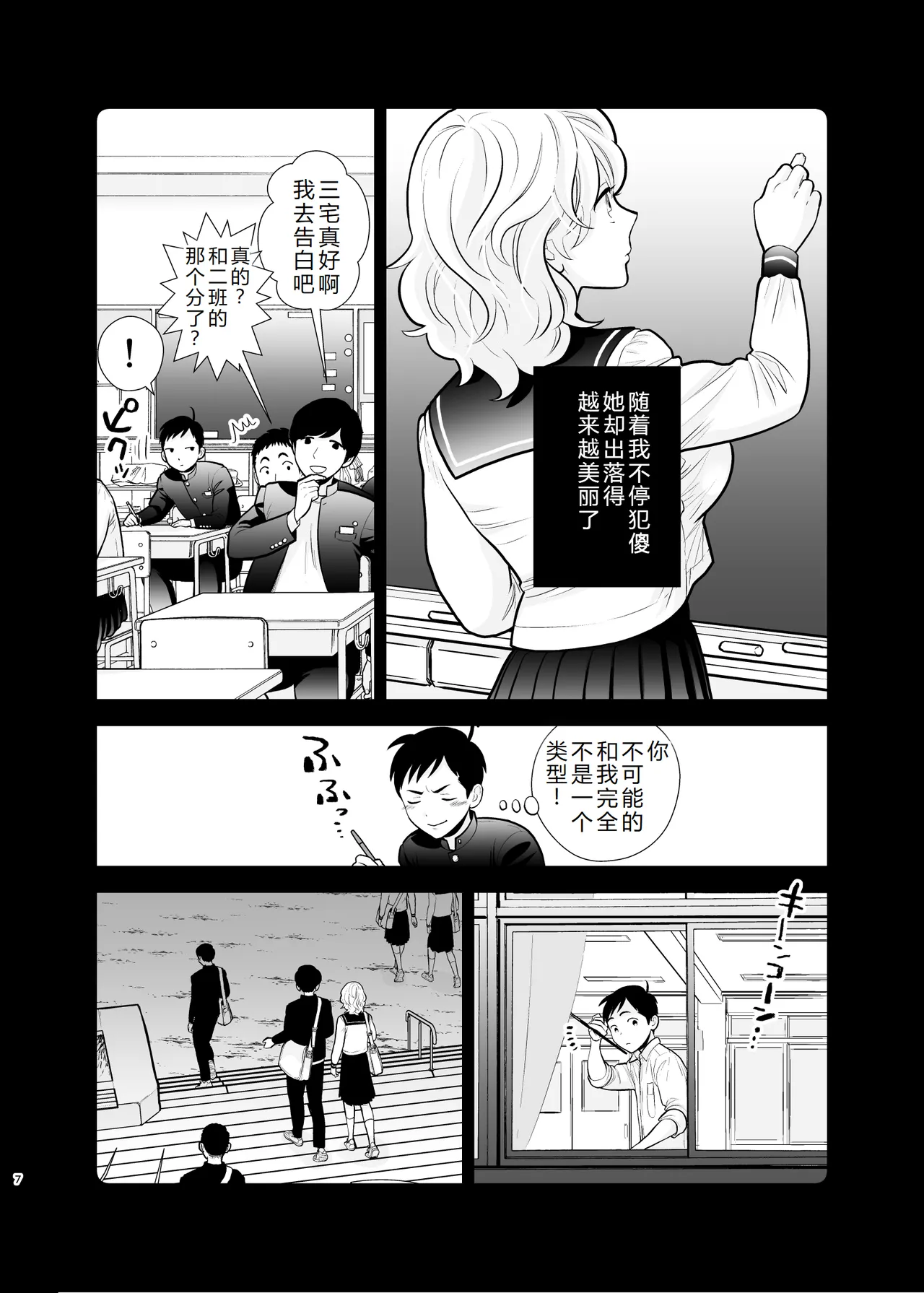 Omoidashitakunai koto page 7 full