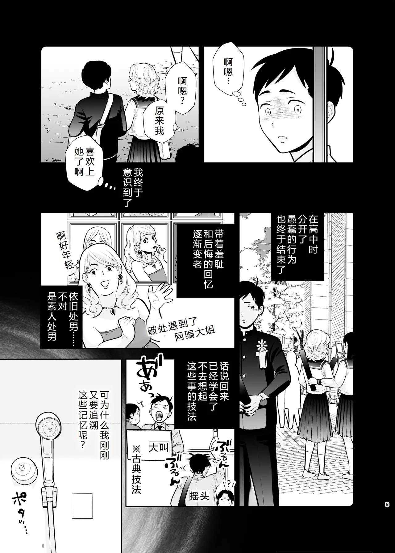 Omoidashitakunai koto page 8 full