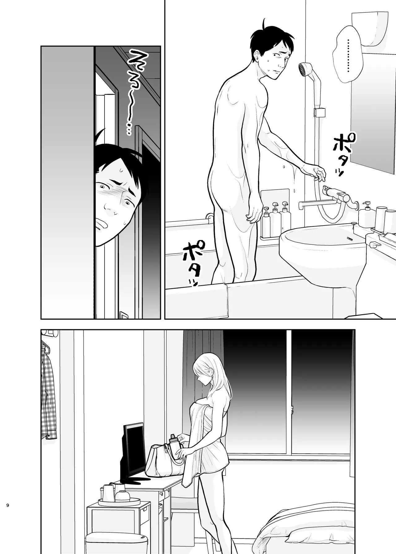 Omoidashitakunai koto page 9 full