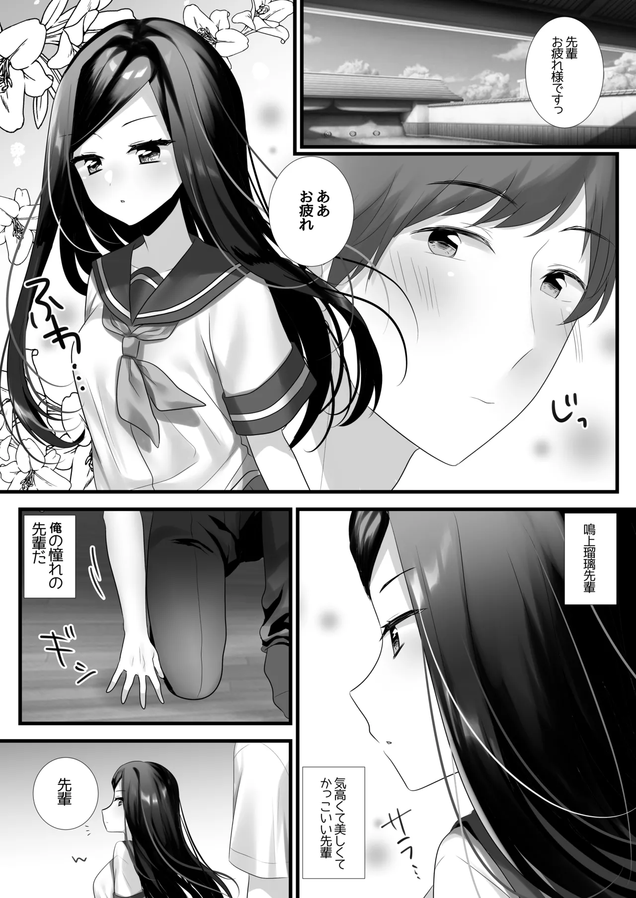 Ano Hi no Bokura wa Sekaiichi Shiawase datta page 2 full