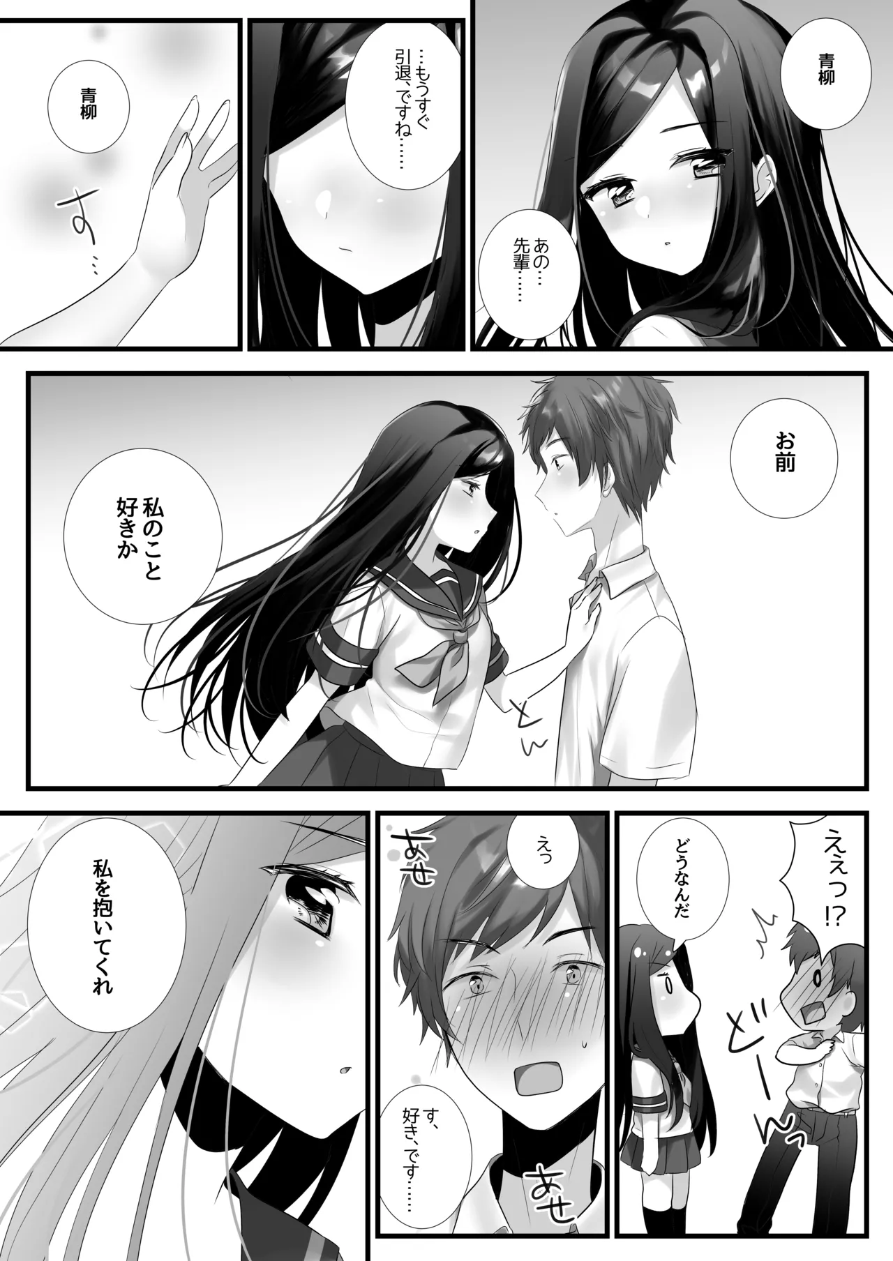 Ano Hi no Bokura wa Sekaiichi Shiawase datta page 3 full