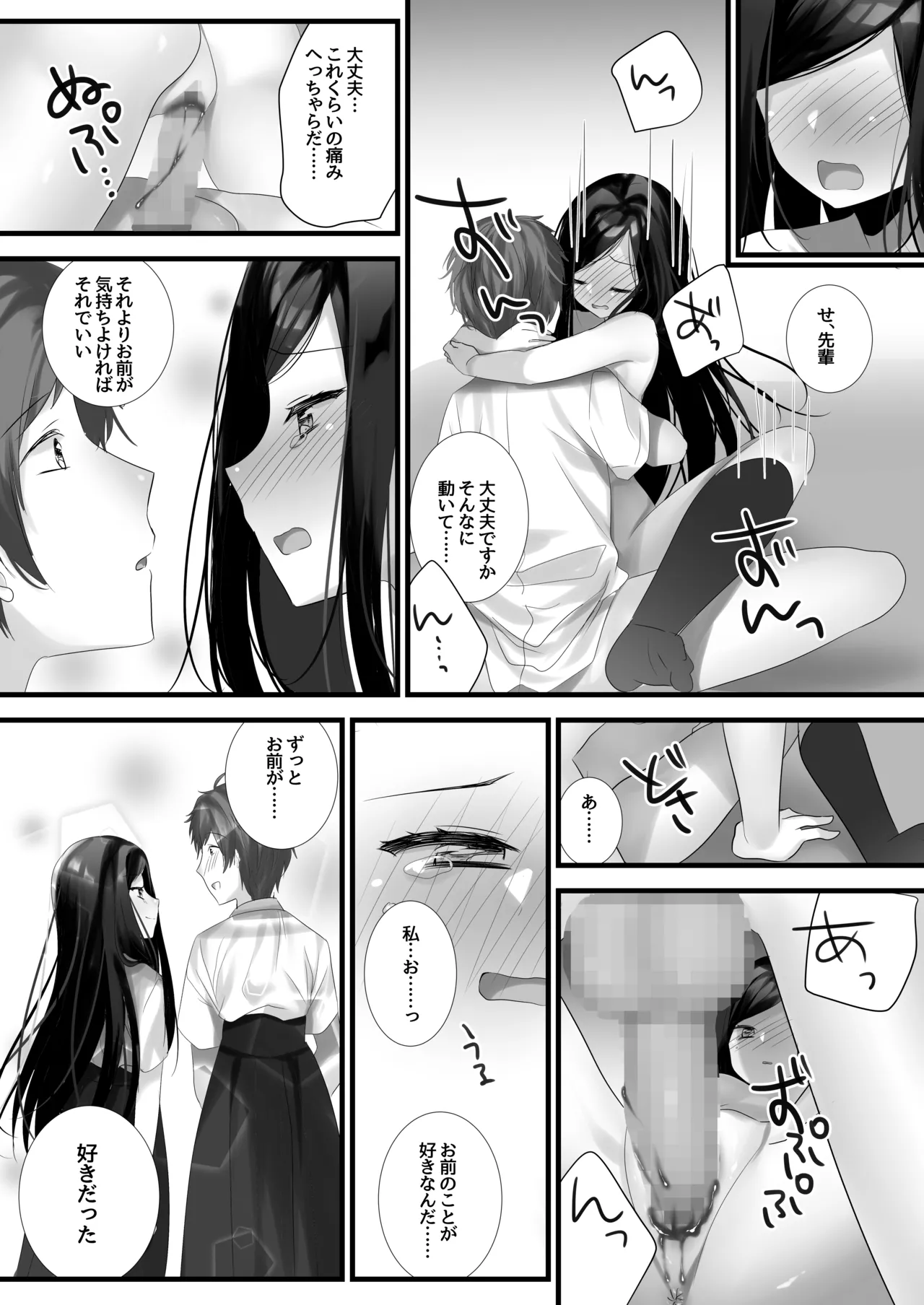 Ano Hi no Bokura wa Sekaiichi Shiawase datta page 7 full