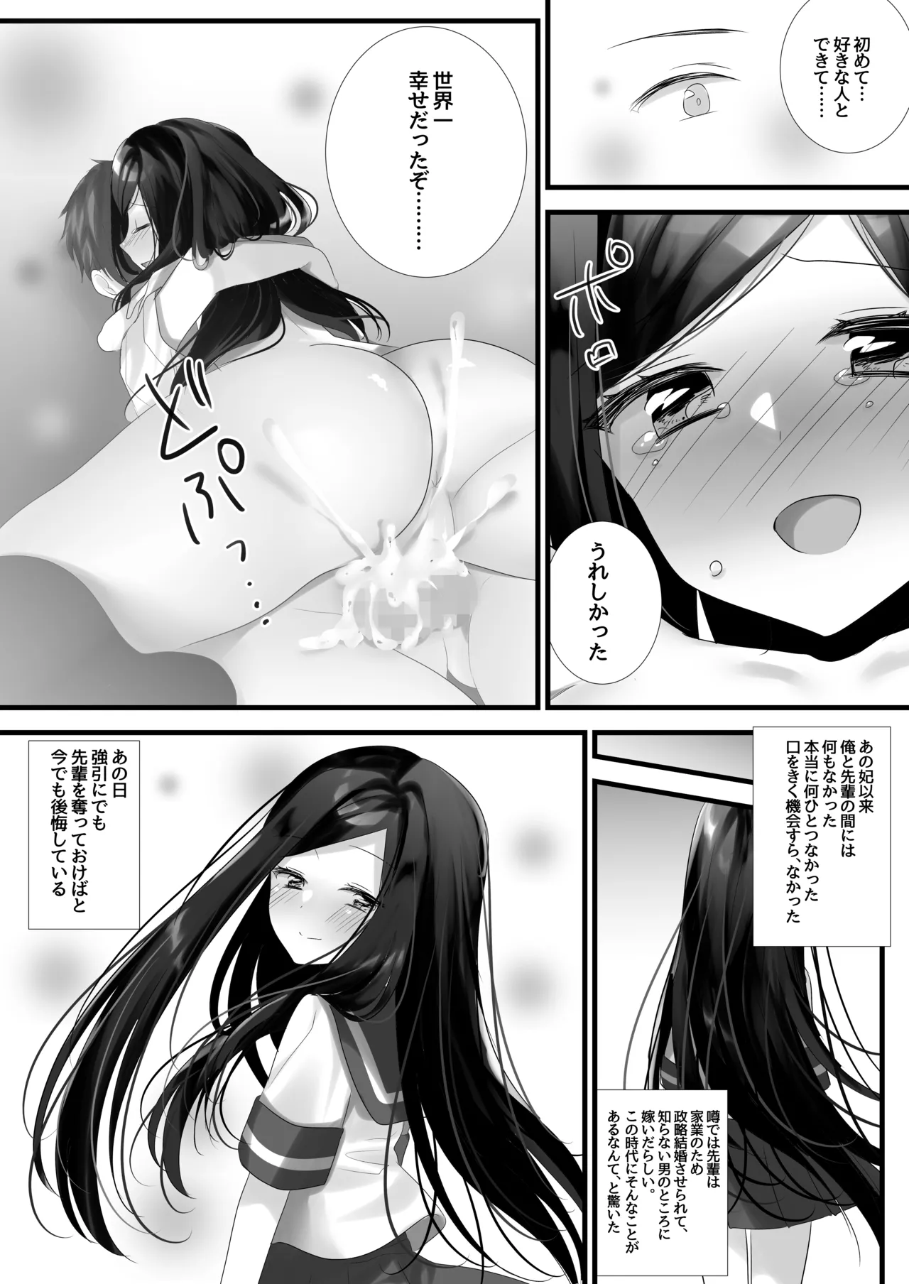 Ano Hi no Bokura wa Sekaiichi Shiawase datta page 8 full