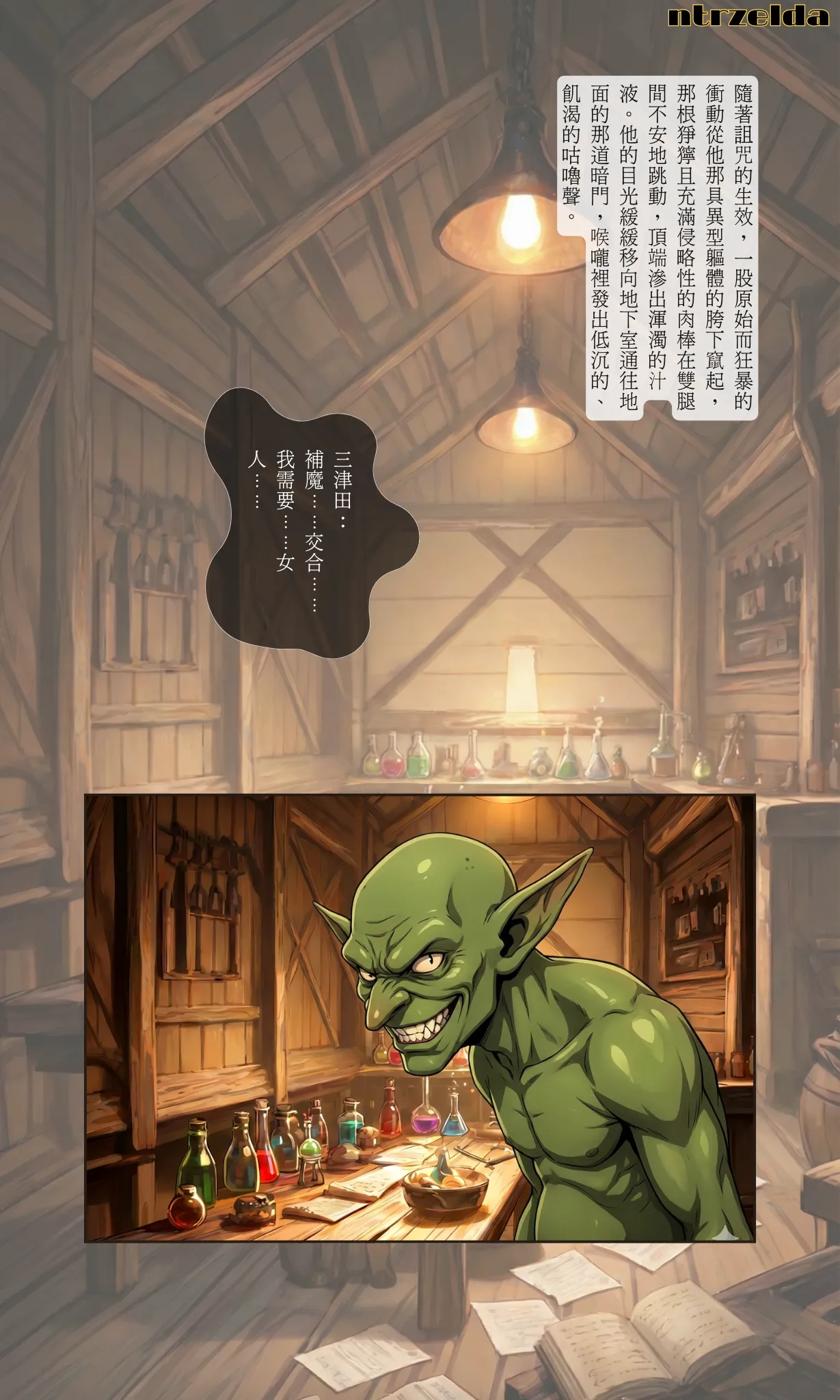 落日之宿｜費倫｜Part 3 page 7 full