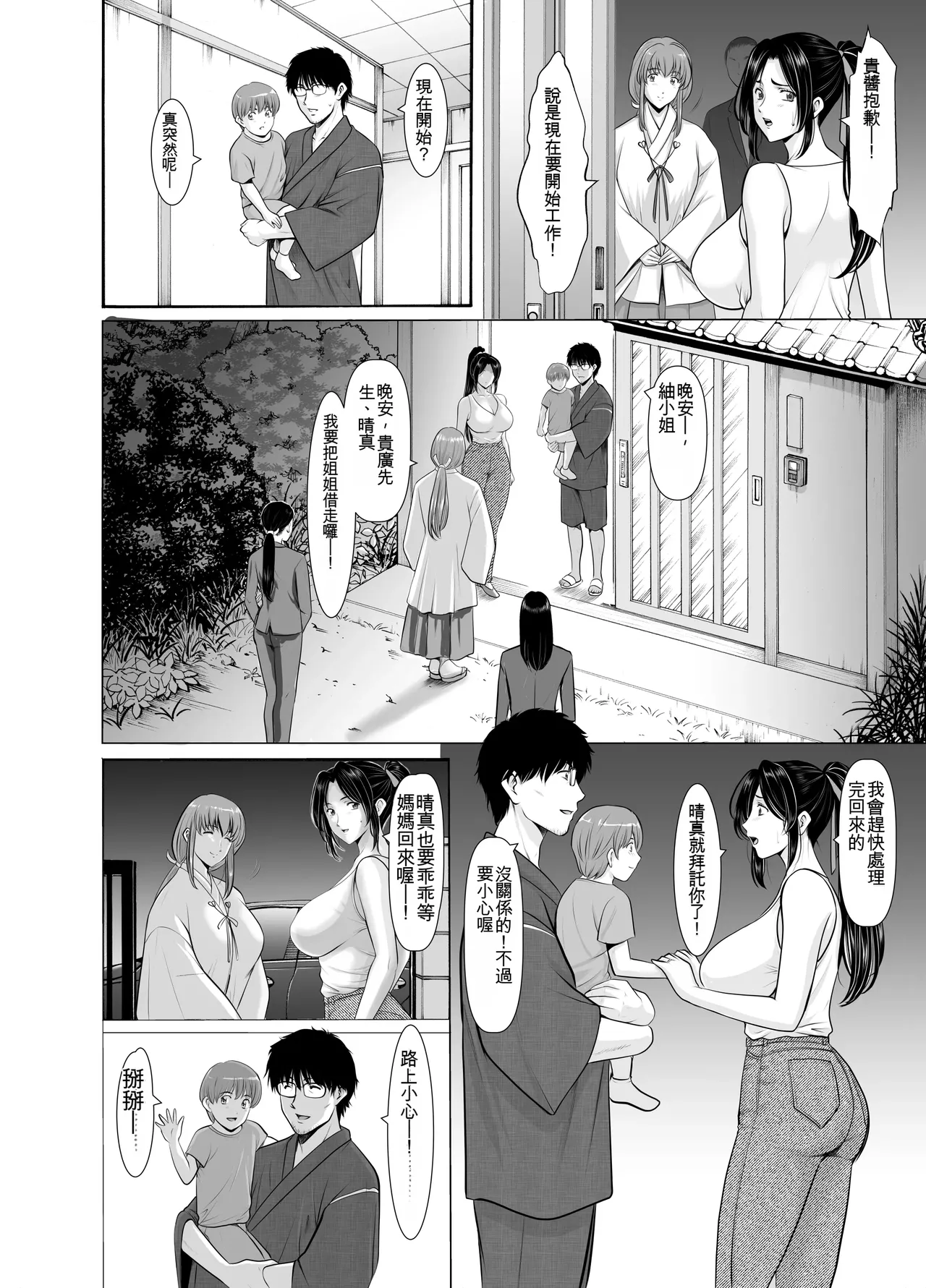 Hitozuma Onmyouji Sakuya: Ankei-hen page 6 full