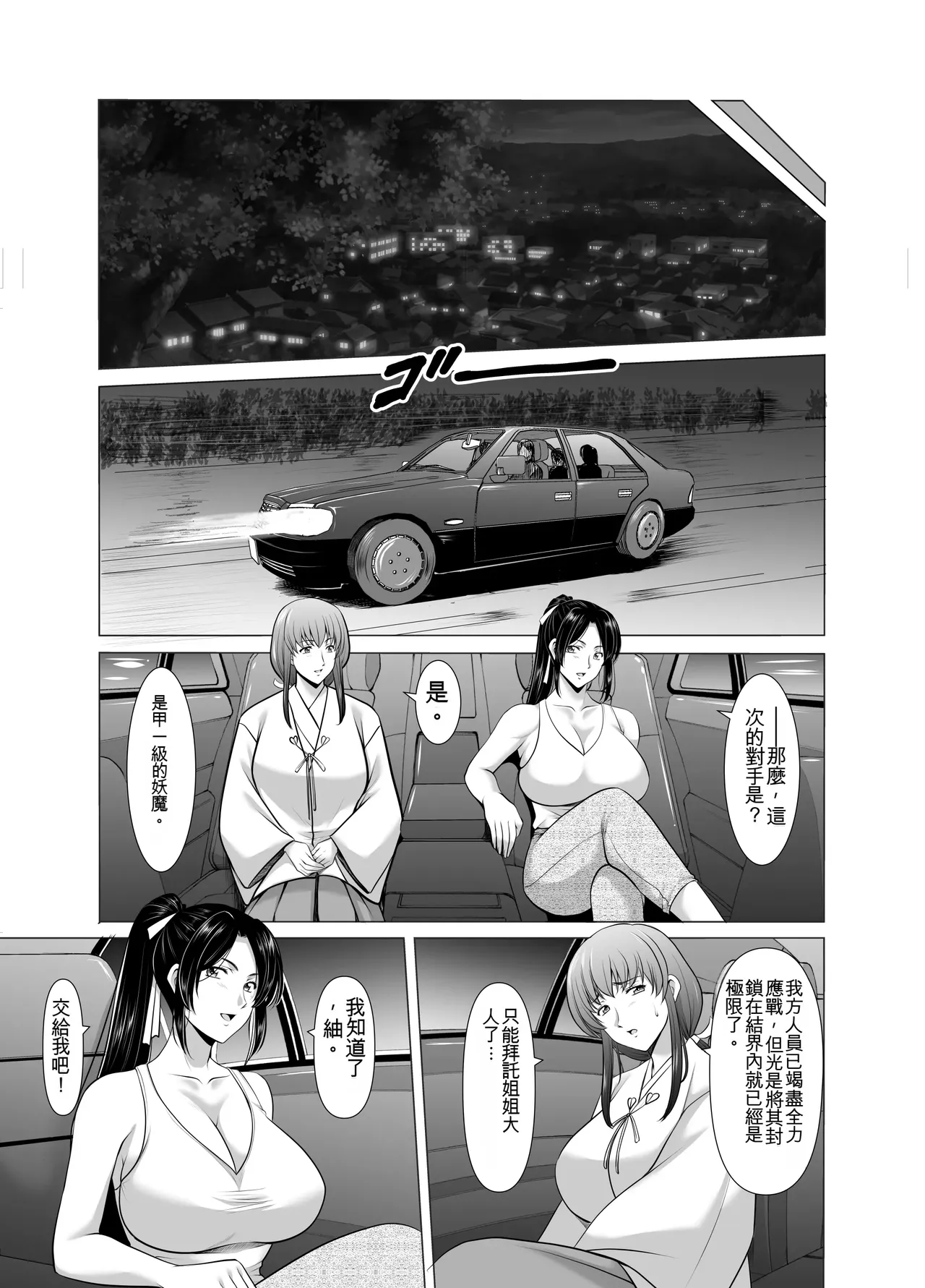 Hitozuma Onmyouji Sakuya: Ankei-hen page 7 full