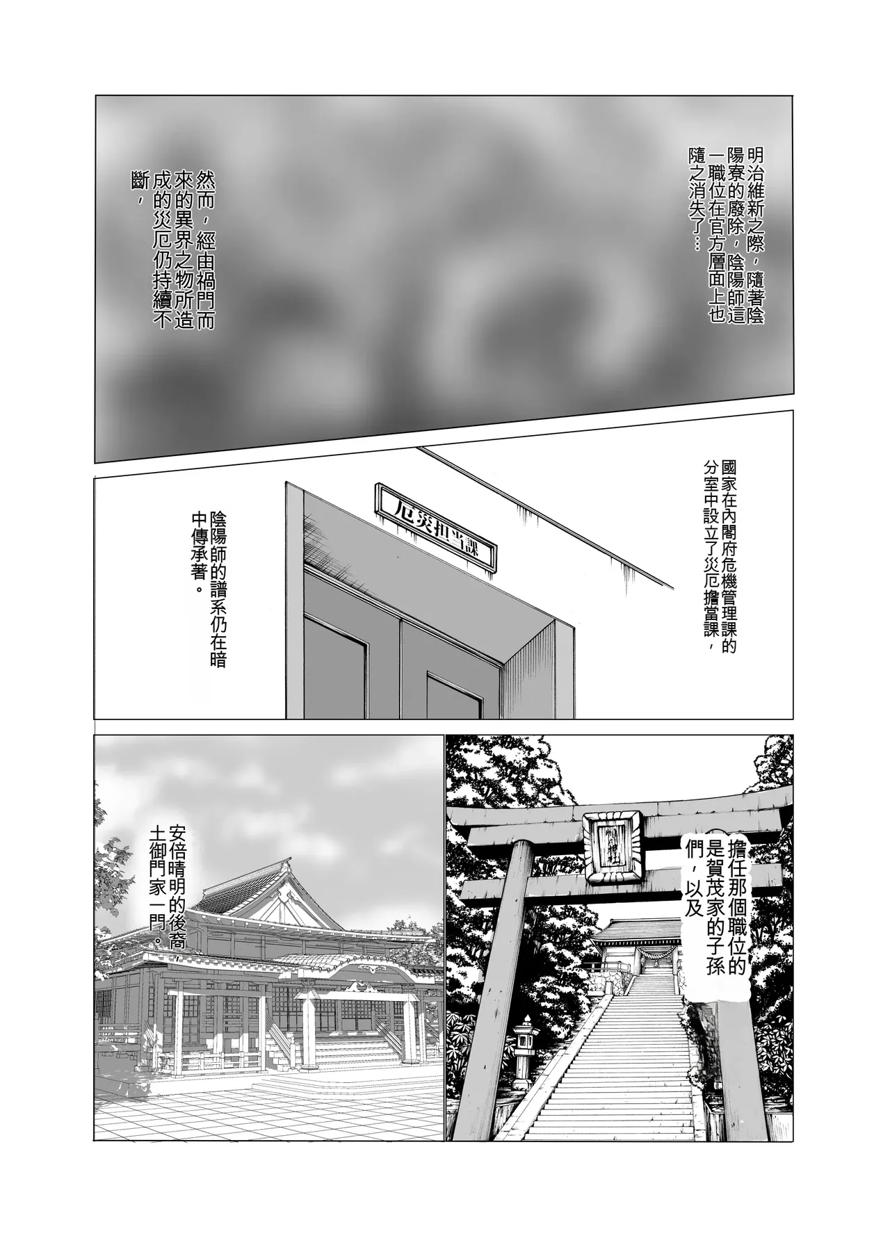 Hitozuma Onmyouji Sakuya: Ankei-hen page 8 full