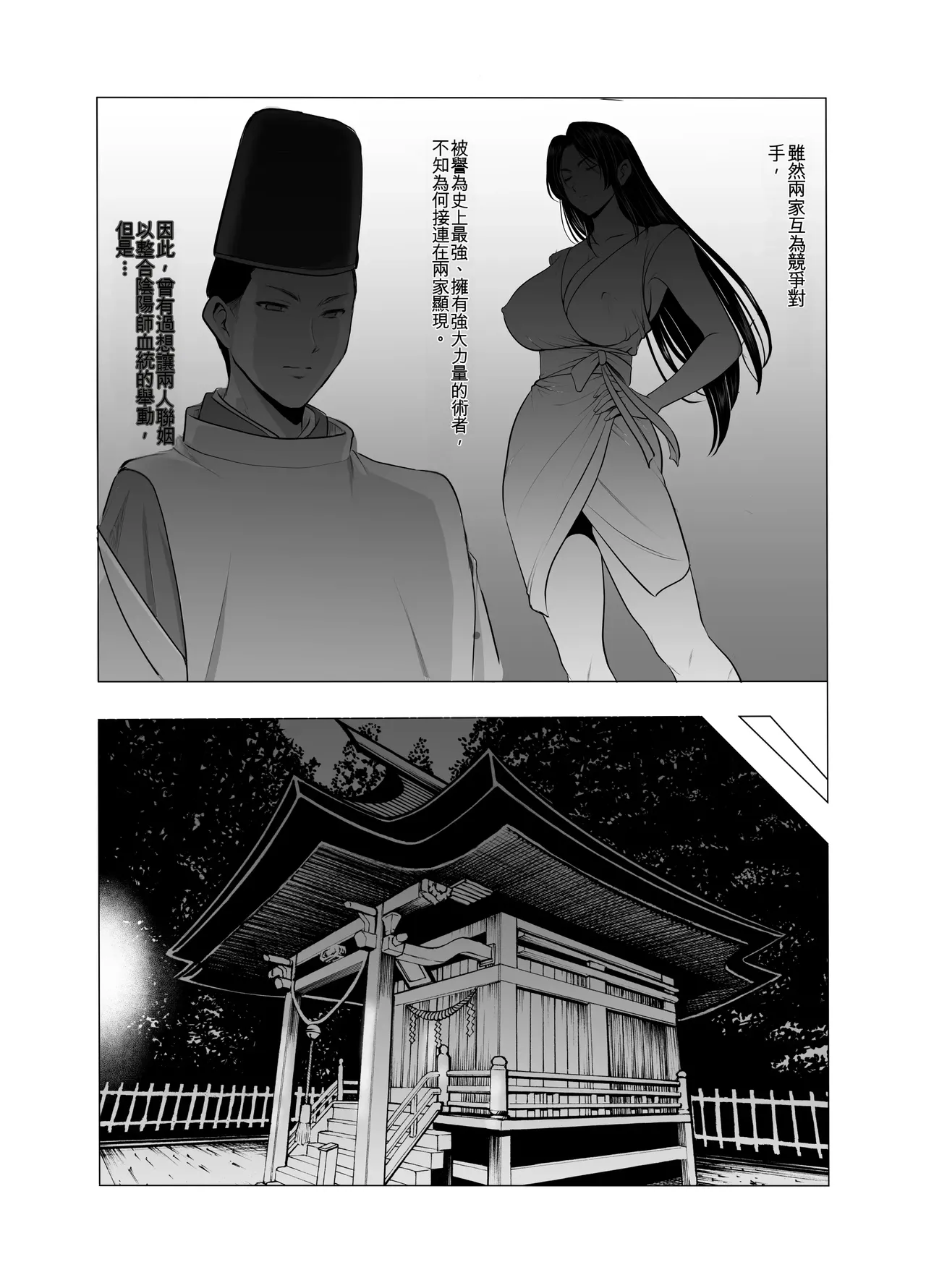 Hitozuma Onmyouji Sakuya: Ankei-hen page 9 full