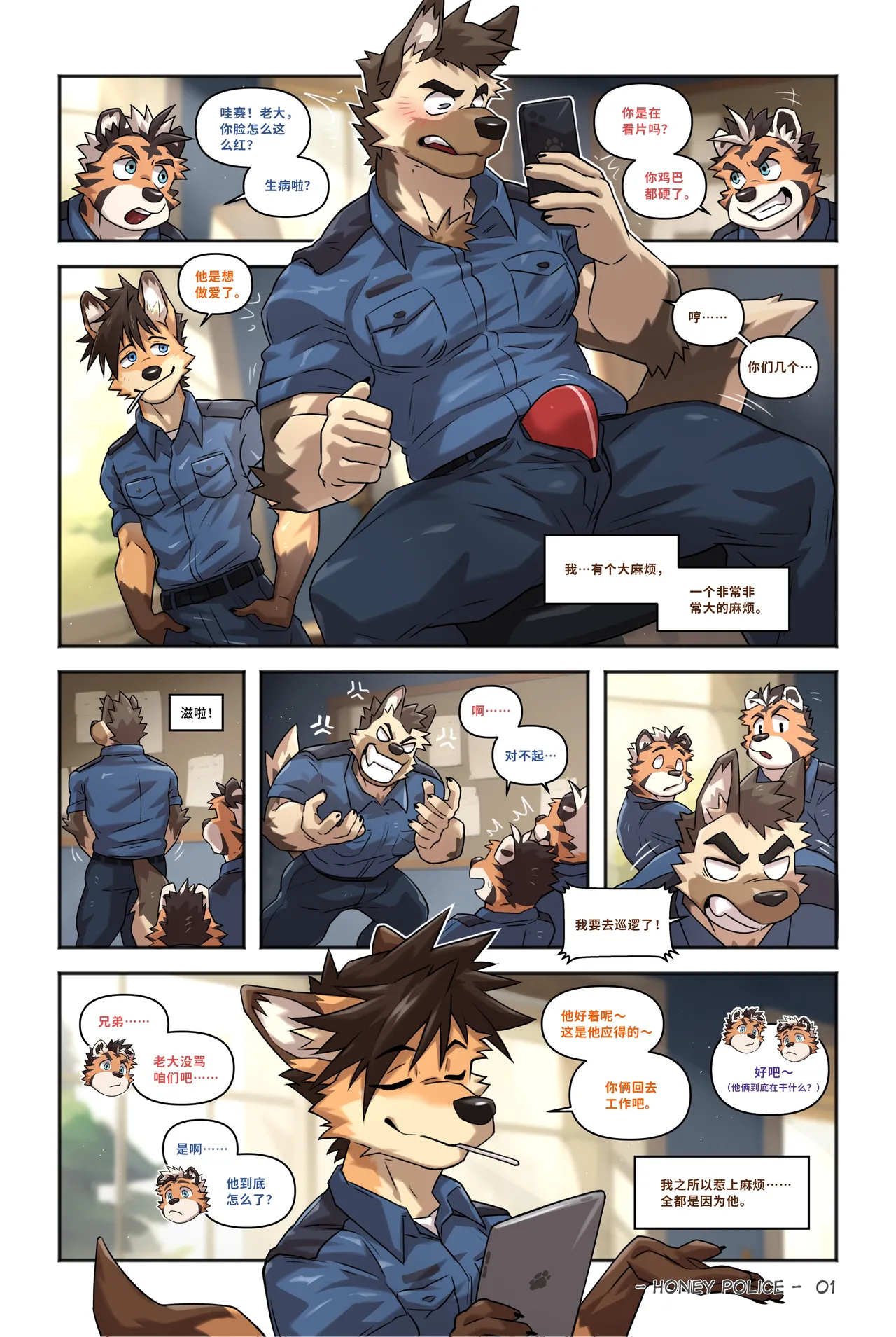 Lucky Boys - 甜獣警探 - page 2 full