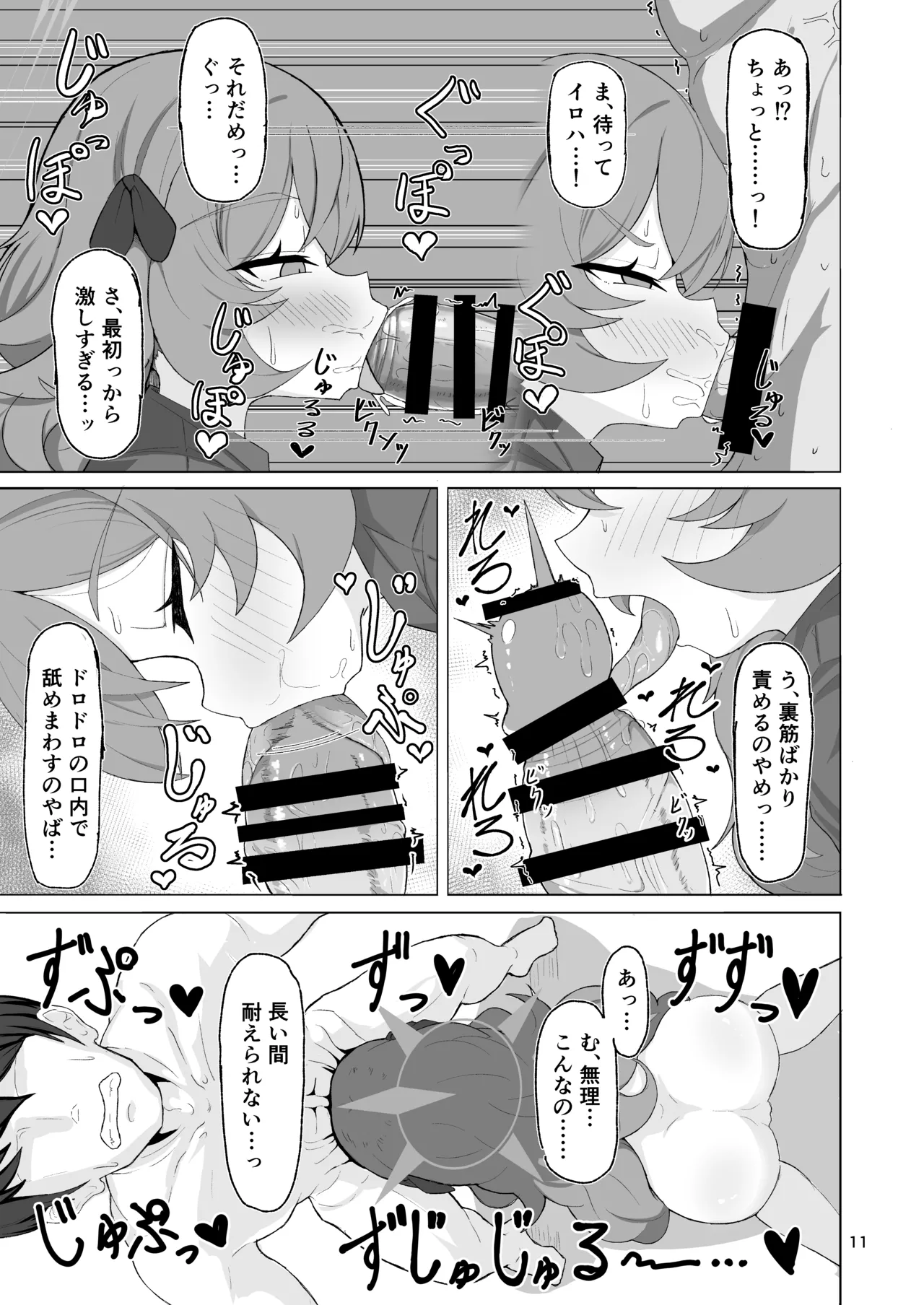 イロハのイロゴト2 page 10 full