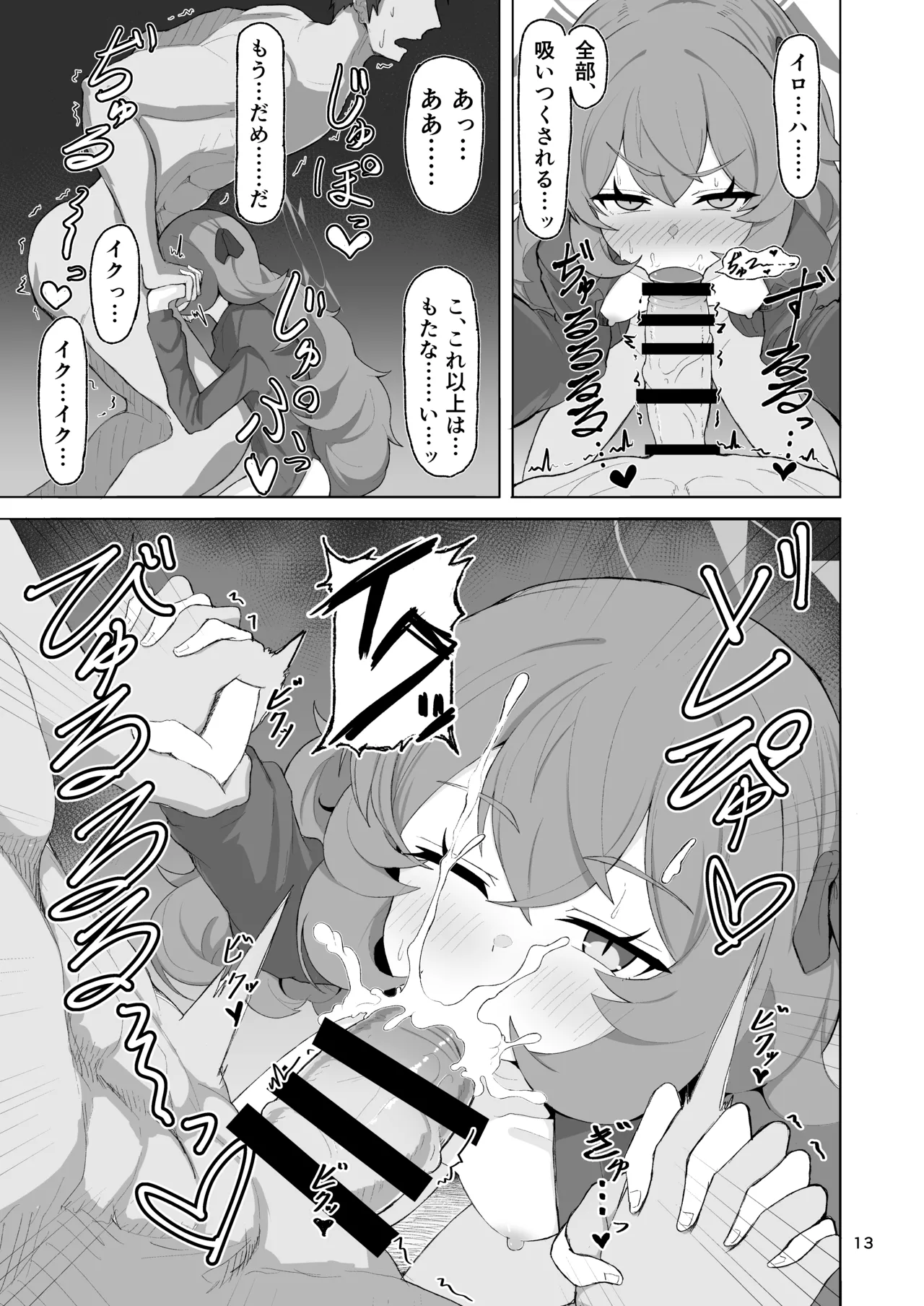 [肉骨茶漬け (ばくて)]  イロハのイロゴト2 (ブルーアーカイブ) [DL版] Hentai - Raw  12