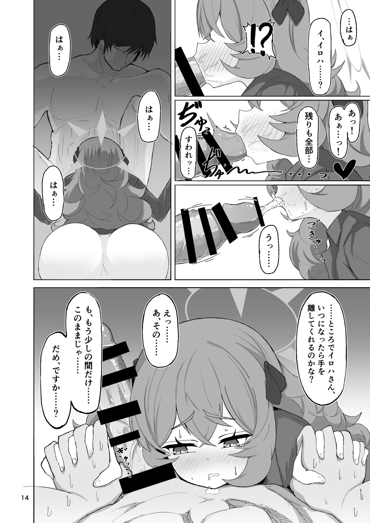 [肉骨茶漬け (ばくて)]  イロハのイロゴト2 (ブルーアーカイブ) [DL版] Hentai - Raw  13