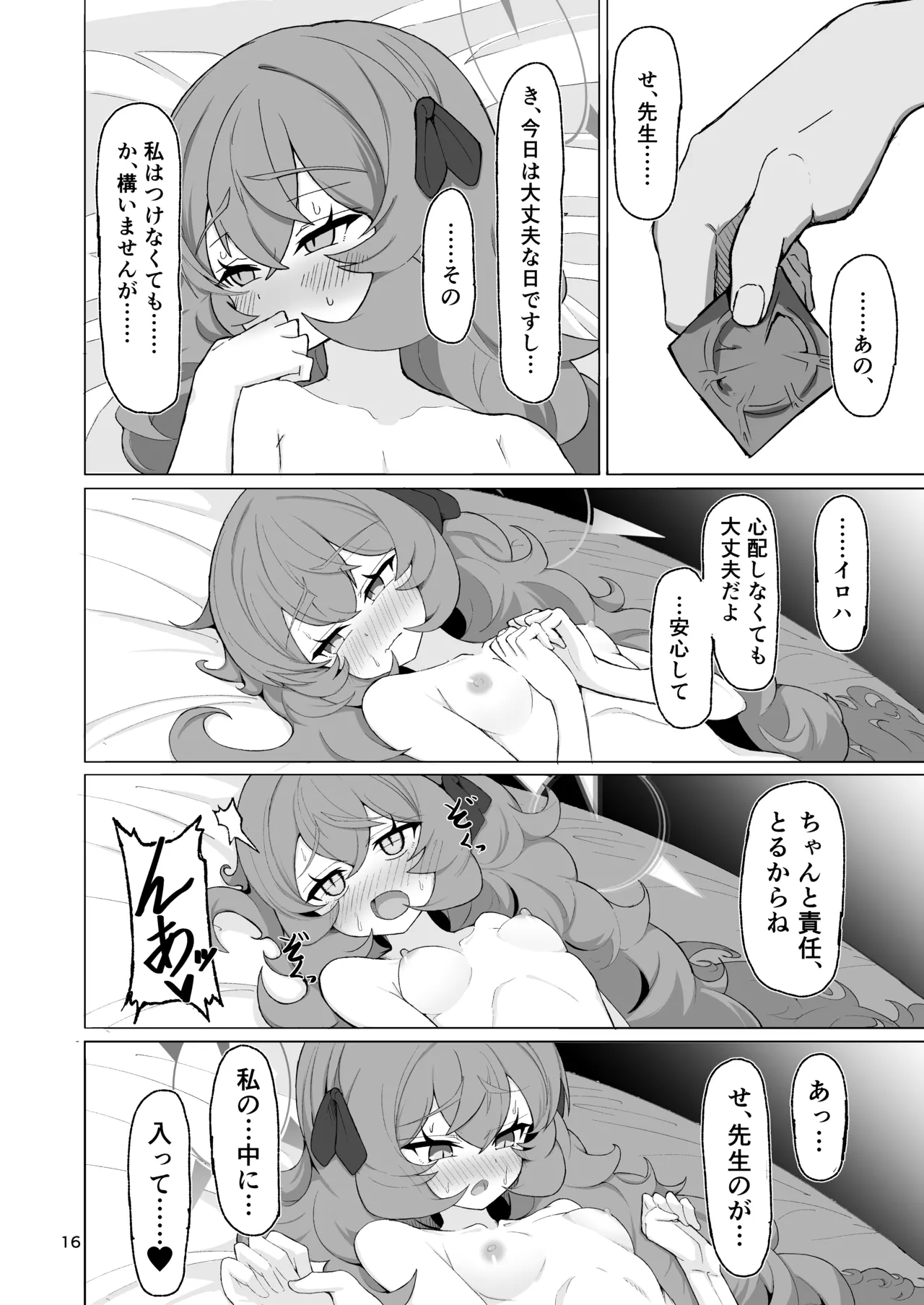 [肉骨茶漬け (ばくて)]  イロハのイロゴト2 (ブルーアーカイブ) [DL版] Hentai - Raw  15
