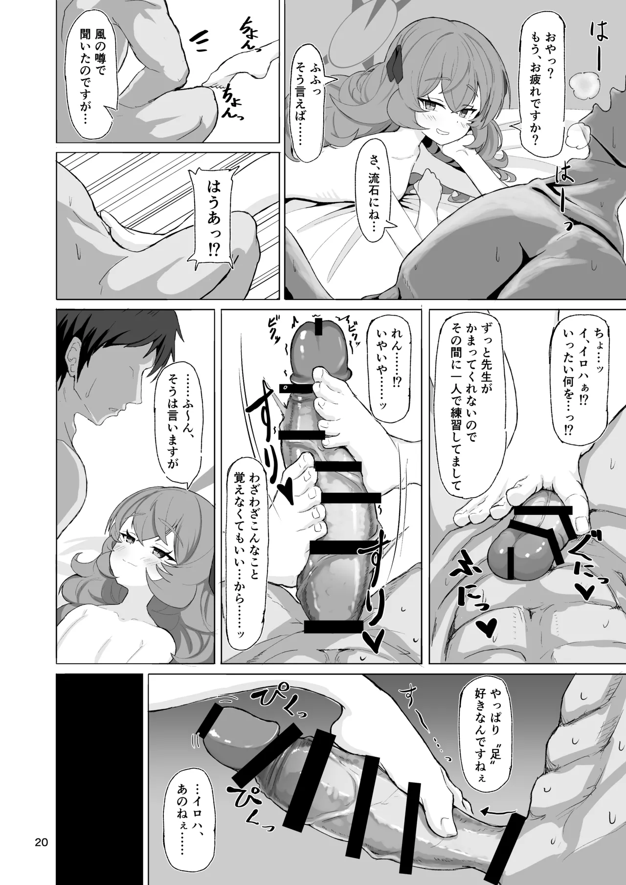 [肉骨茶漬け (ばくて)]  イロハのイロゴト2 (ブルーアーカイブ) [DL版] Hentai - Raw  19