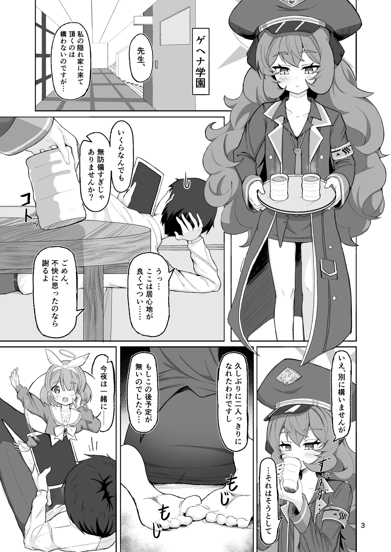 イロハのイロゴト2 page 2 full