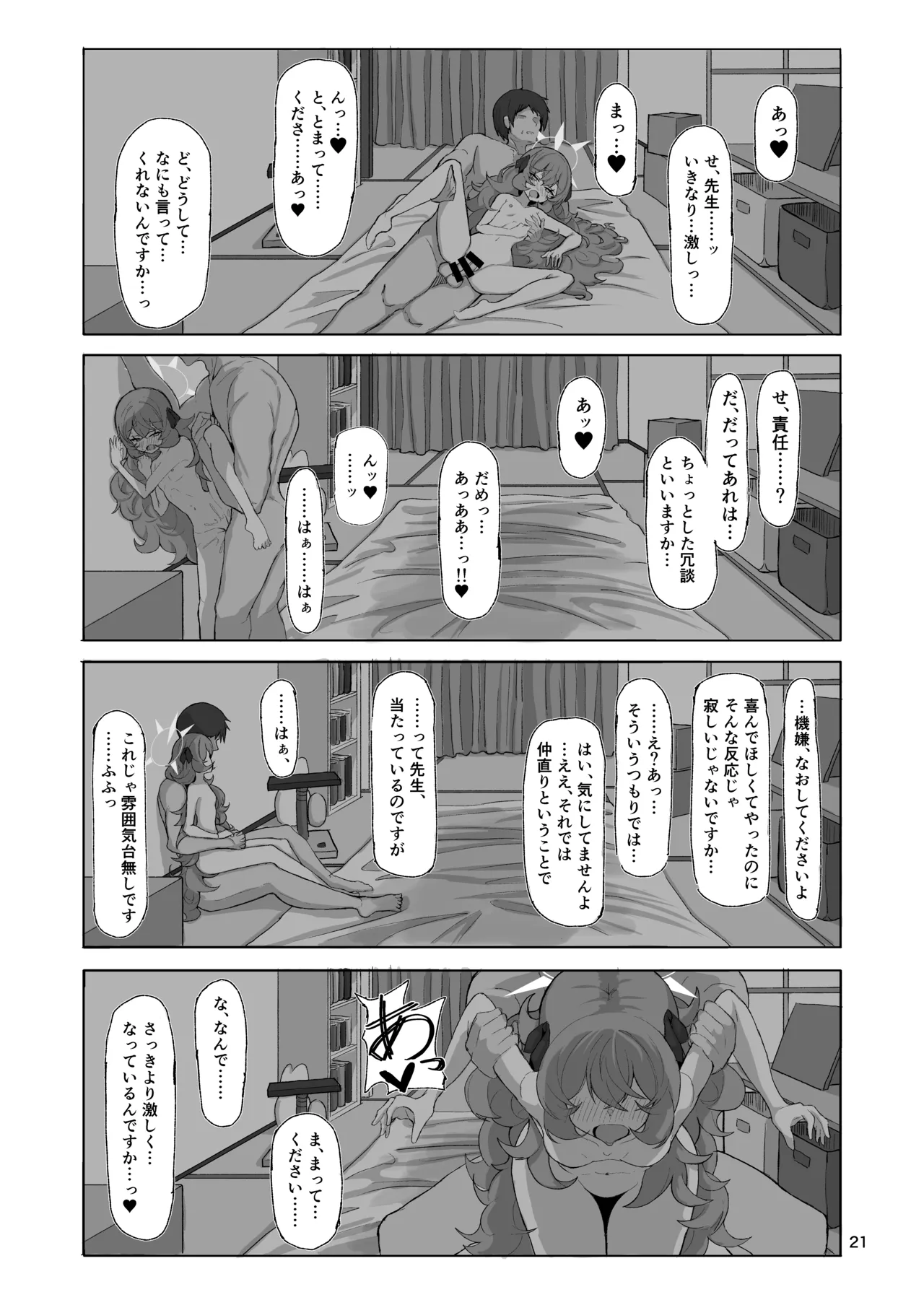 [肉骨茶漬け (ばくて)]  イロハのイロゴト2 (ブルーアーカイブ) [DL版] Hentai - Raw  20