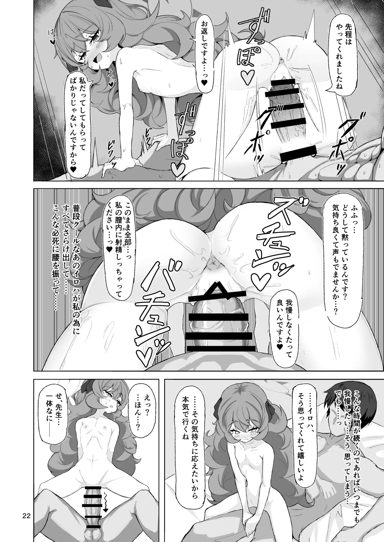[肉骨茶漬け (ばくて)]  イロハのイロゴト2 (ブルーアーカイブ) [DL版] Hentai - Raw  21