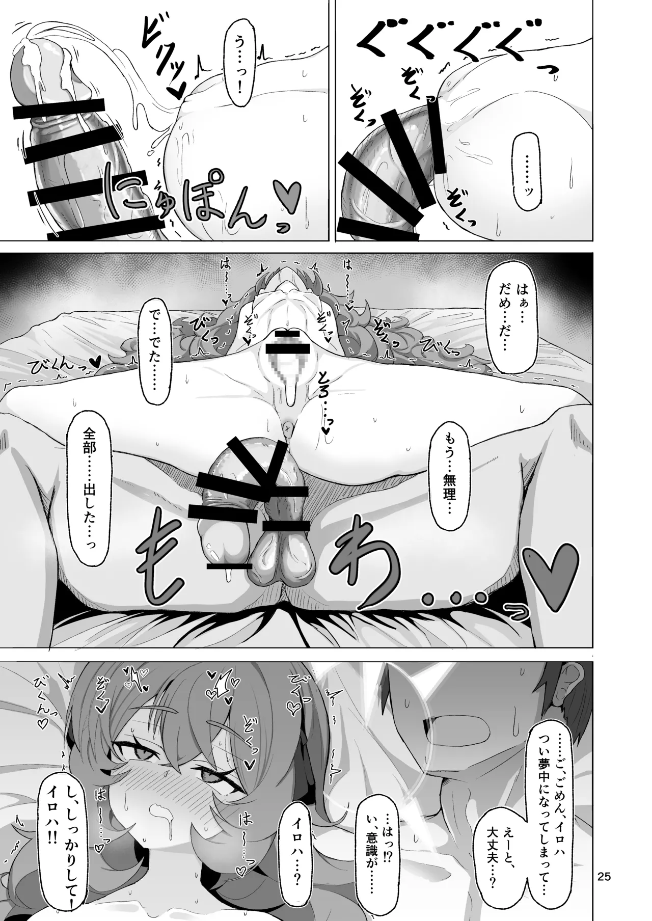 [肉骨茶漬け (ばくて)]  イロハのイロゴト2 (ブルーアーカイブ) [DL版] Hentai - Raw  24