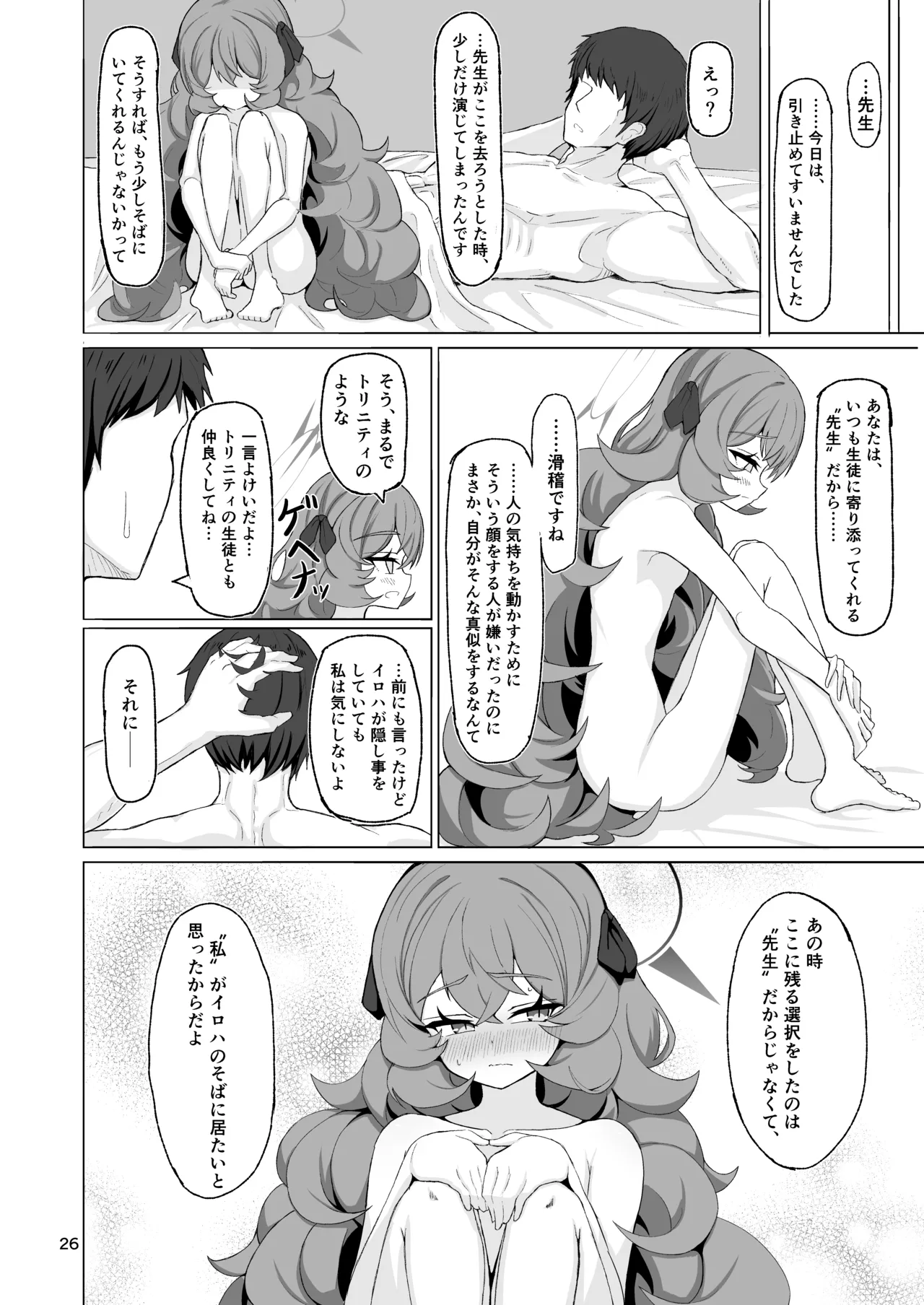 [肉骨茶漬け (ばくて)]  イロハのイロゴト2 (ブルーアーカイブ) [DL版] Hentai - Raw  25