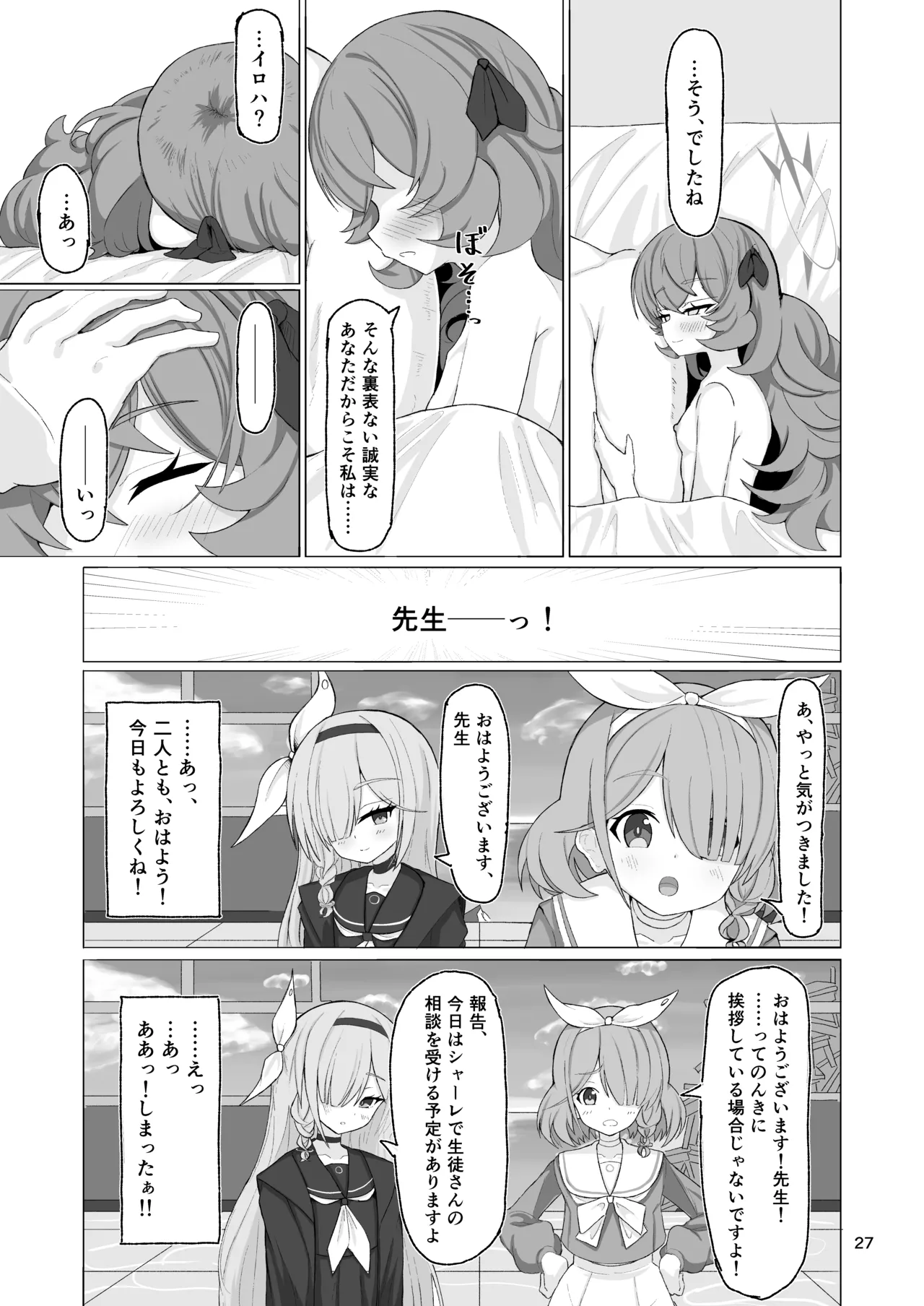 [肉骨茶漬け (ばくて)]  イロハのイロゴト2 (ブルーアーカイブ) [DL版] Hentai - Raw  26