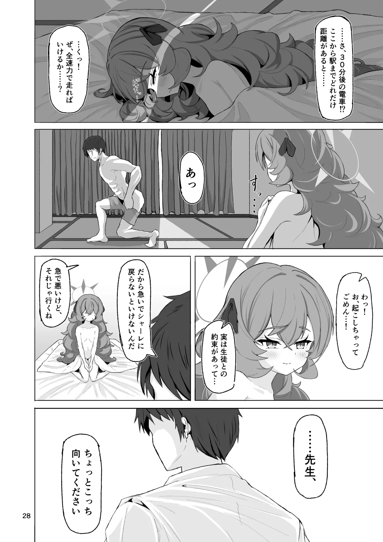 [肉骨茶漬け (ばくて)]  イロハのイロゴト2 (ブルーアーカイブ) [DL版] Hentai - Raw  27