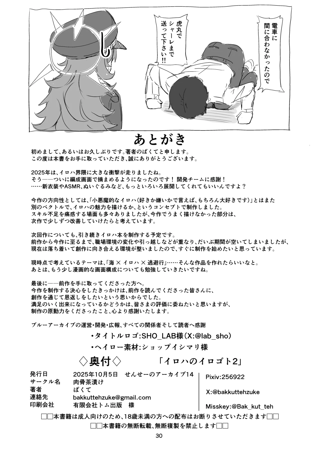 [肉骨茶漬け (ばくて)]  イロハのイロゴト2 (ブルーアーカイブ) [DL版] Hentai - Raw  29