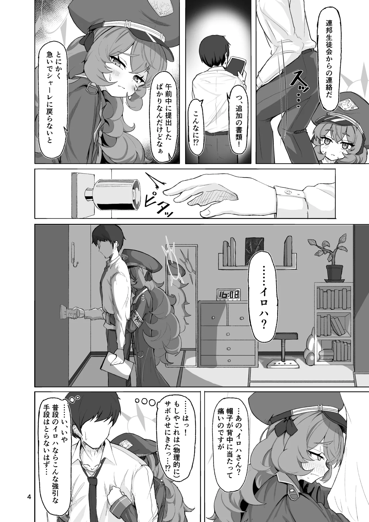 イロハのイロゴト2 page 3 full