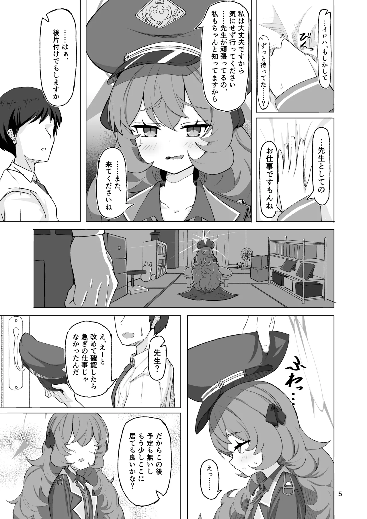 イロハのイロゴト2 page 4 full