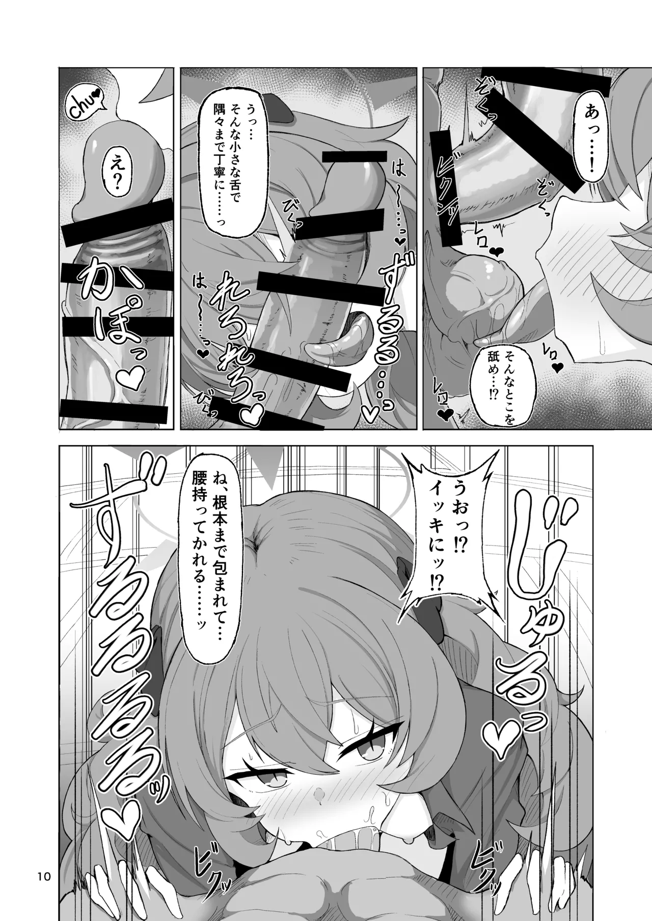イロハのイロゴト2 page 9 full
