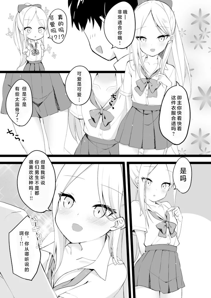 Seifuku Cos Shita Abby-chan ga Master no Tame ni Ganbaru Hon | 试着穿上制服的阿比为了御主而努力 page 3 full