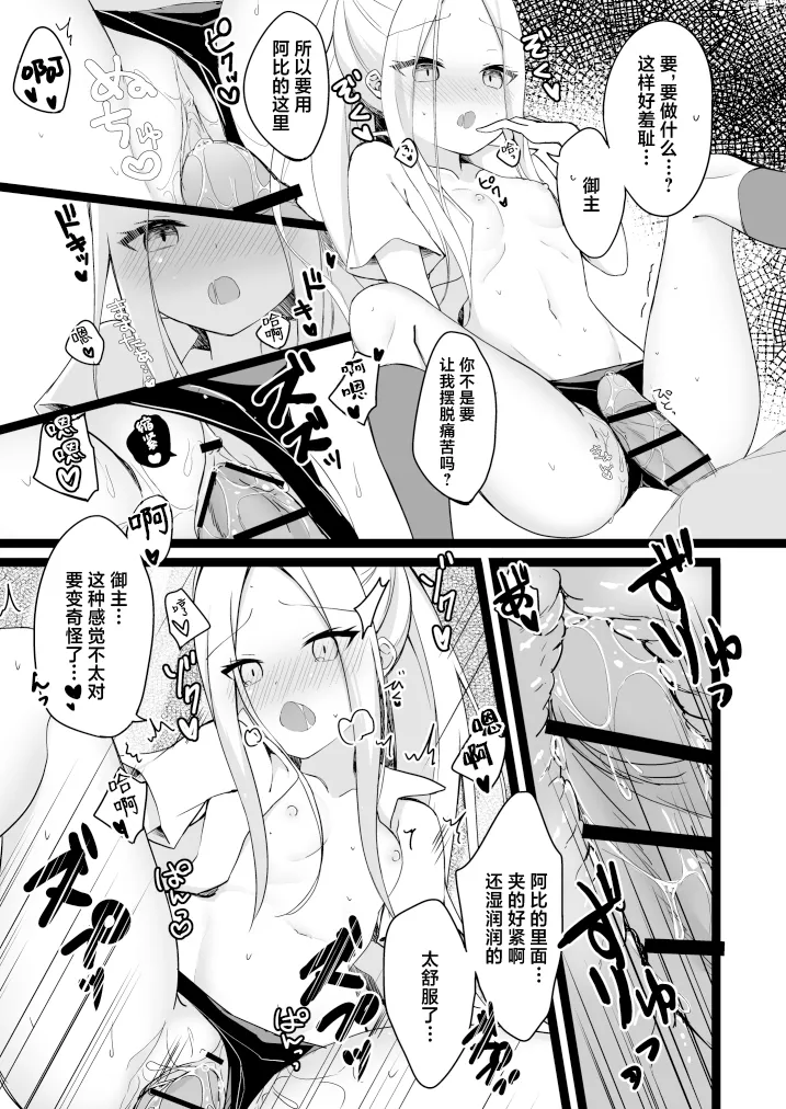 Seifuku Cos Shita Abby-chan ga Master no Tame ni Ganbaru Hon | 试着穿上制服的阿比为了御主而努力 page 7 full