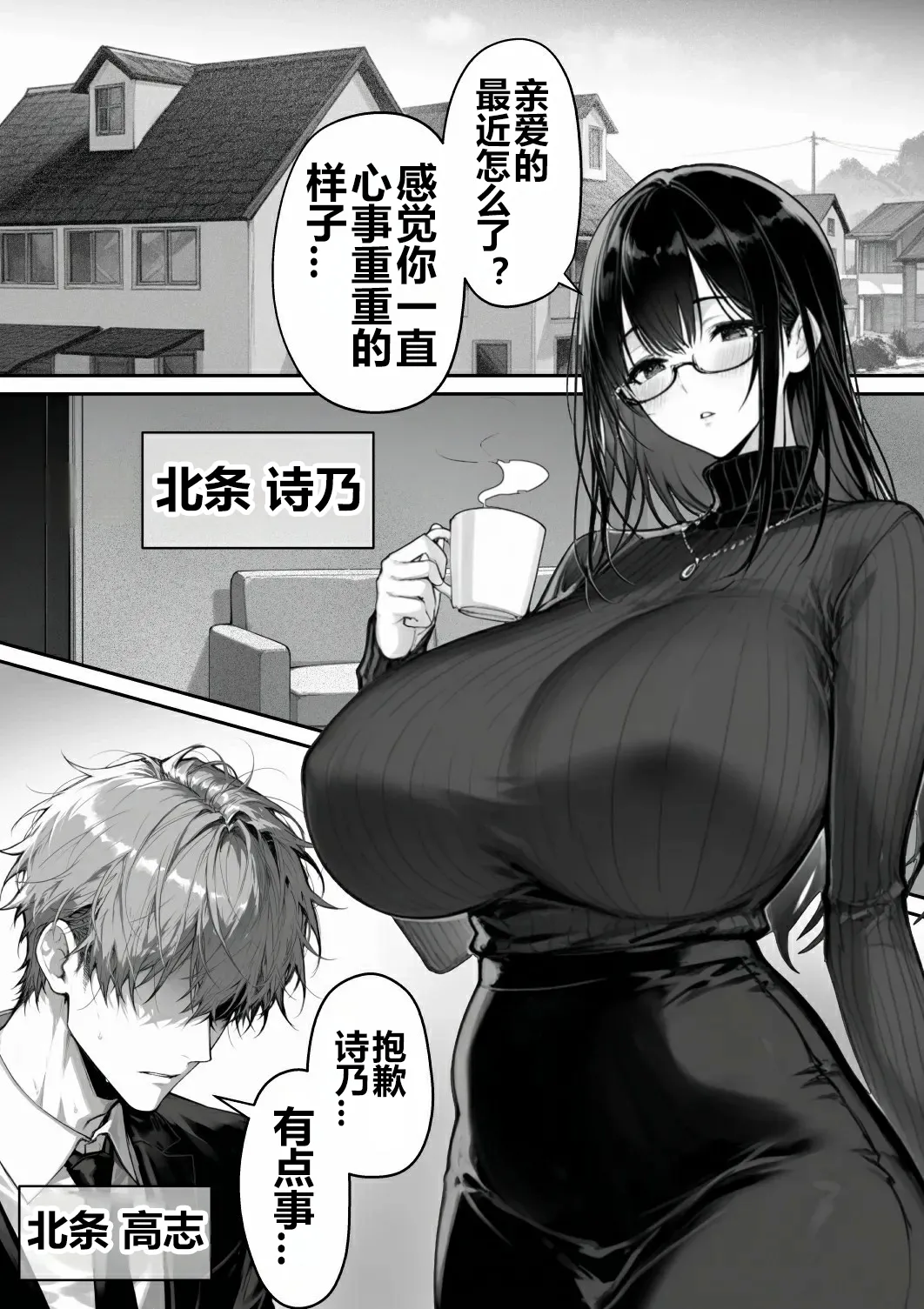 Zimensi no Otoshii Ana 2 page 3 full