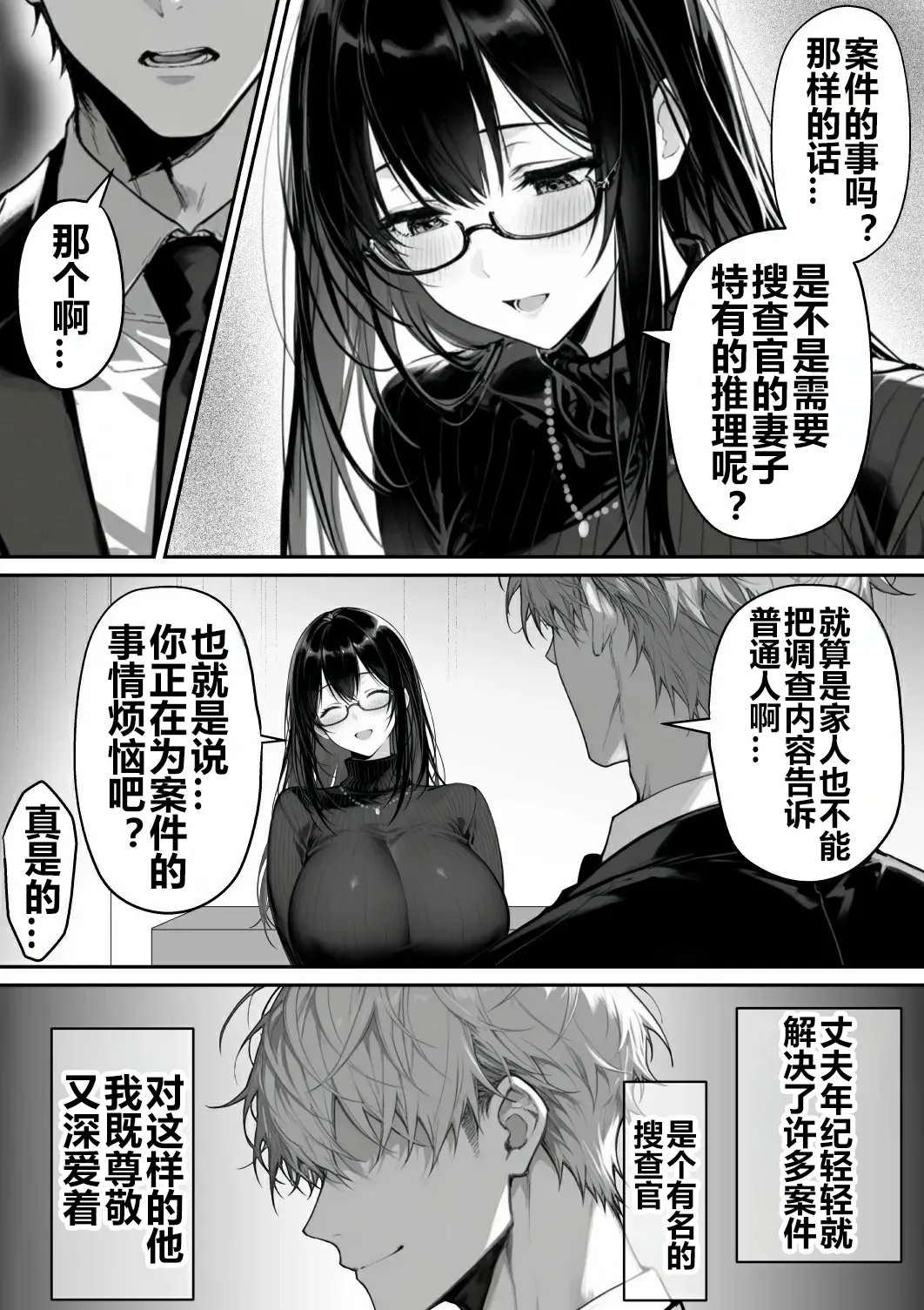 Zimensi no Otoshii Ana 2 page 4 full