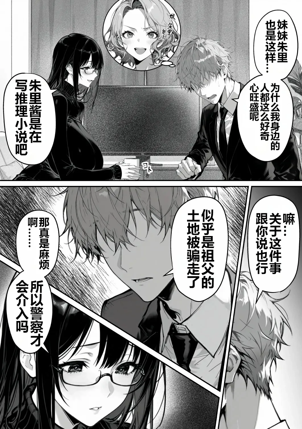 Zimensi no Otoshii Ana 2 page 5 full