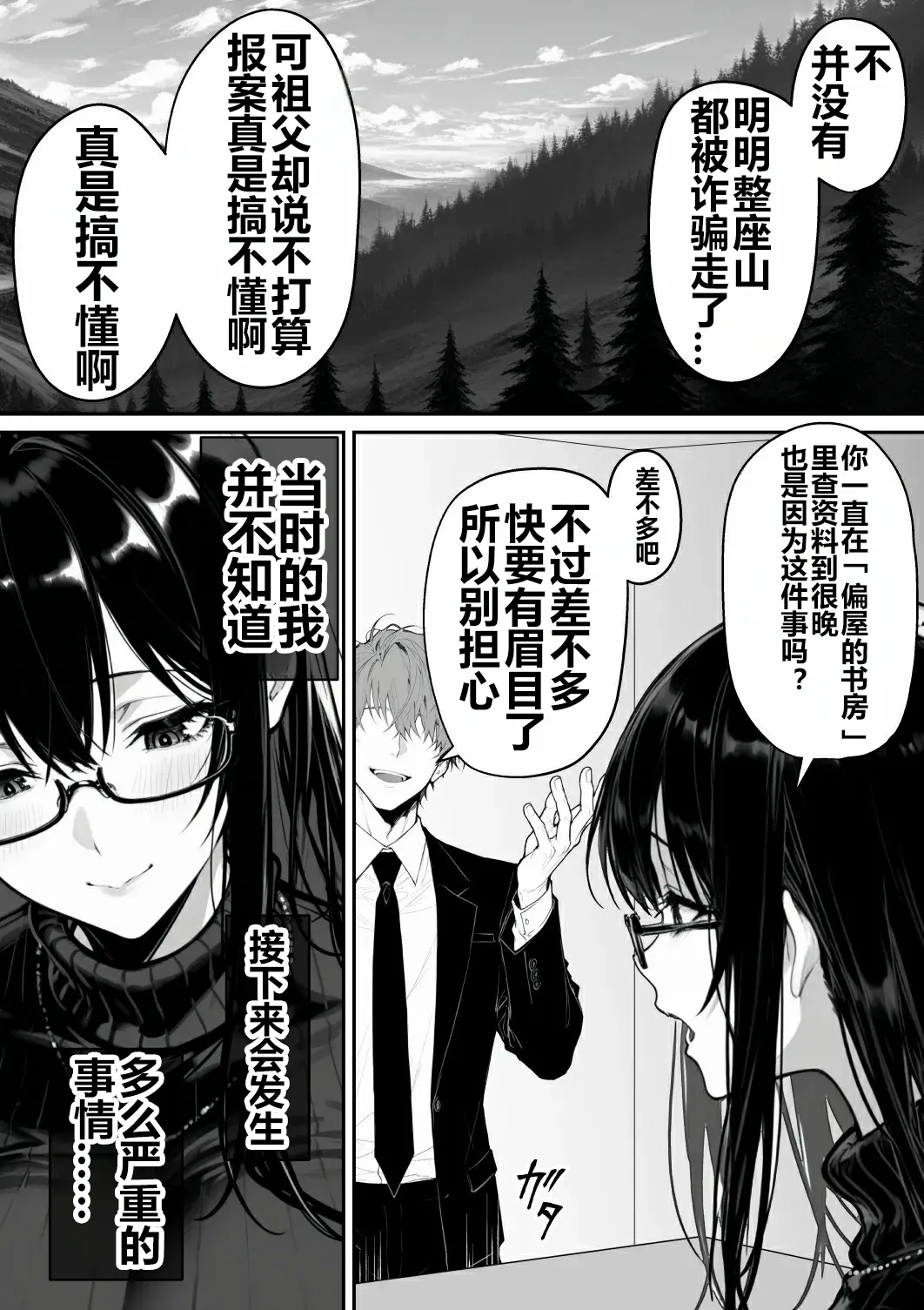 Zimensi no Otoshii Ana 2 page 6 full