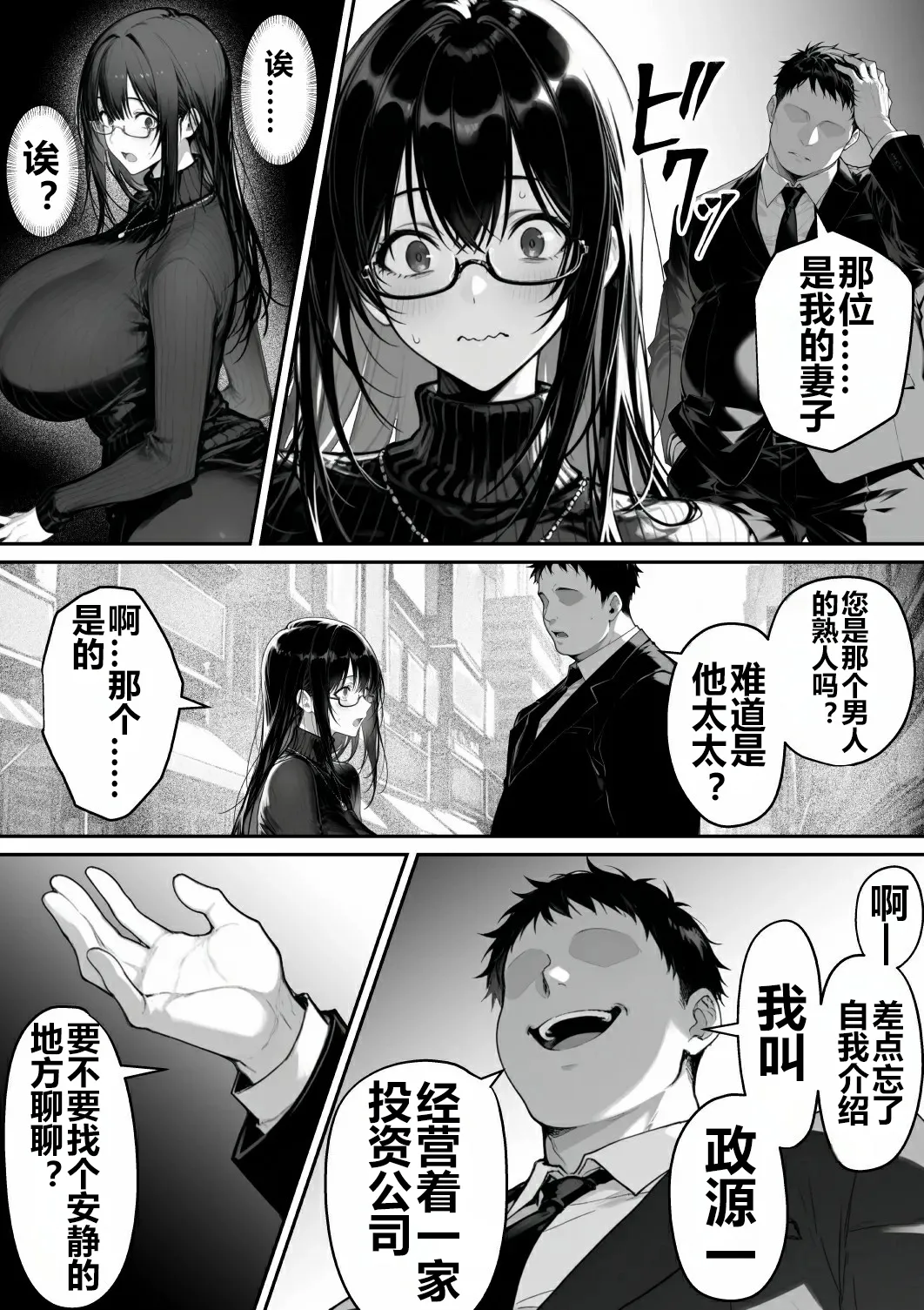 Zimensi no Otoshii Ana 2 page 8 full