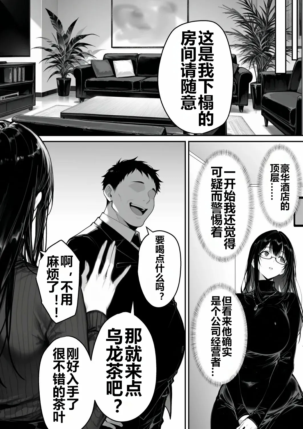 Zimensi no Otoshii Ana 2 page 9 full
