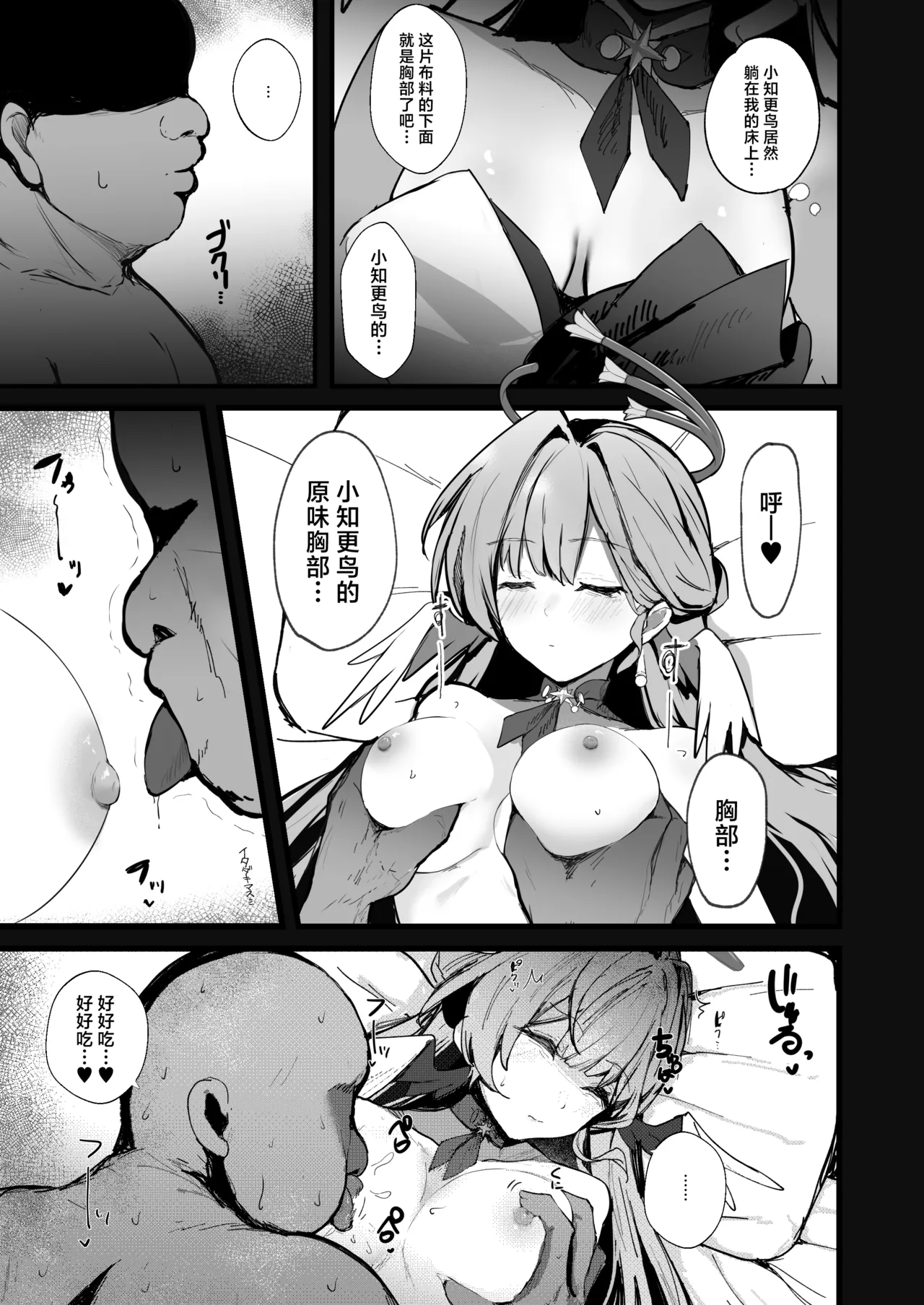 Boku dake no Uta Hime - Only My Robin | 只属于我的歌姬 page 4 full