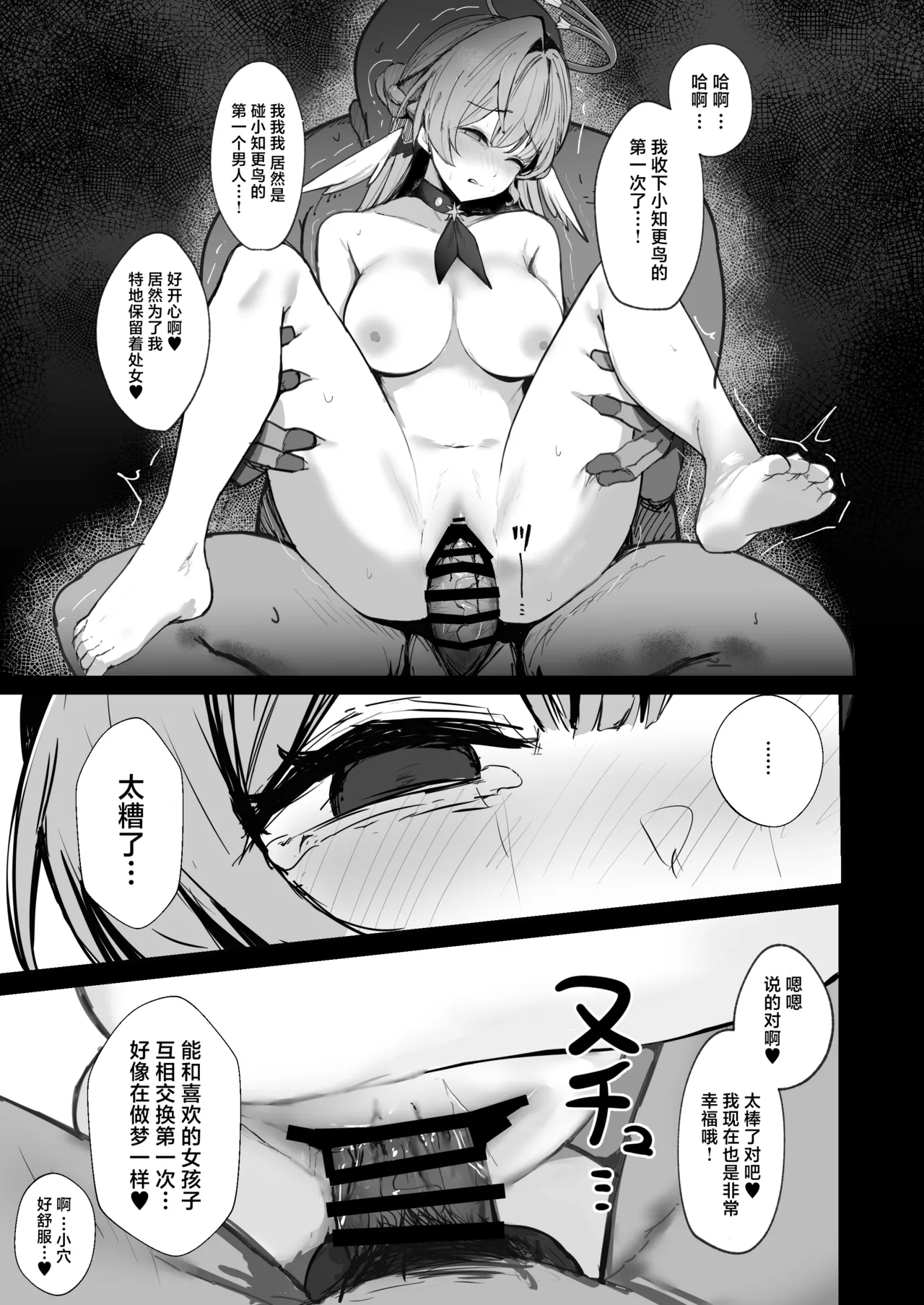 Boku dake no Uta Hime - Only My Robin | 只属于我的歌姬 page 8 full